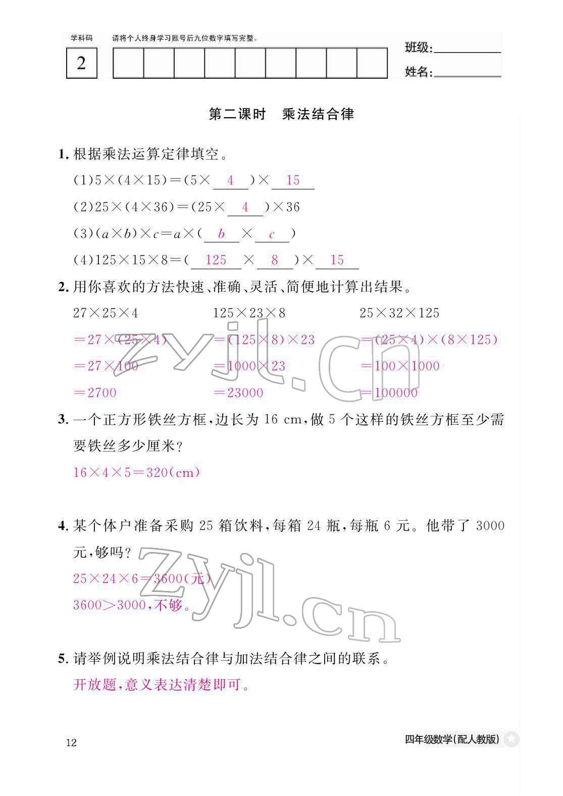 2022年作業(yè)本江西教育出版社四年級(jí)數(shù)學(xué)下冊(cè)人教版 參考答案第12頁(yè)