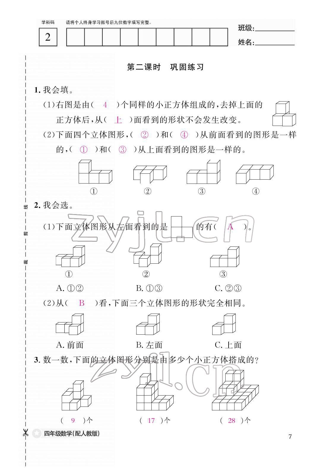 2022年作業(yè)本江西教育出版社四年級(jí)數(shù)學(xué)下冊(cè)人教版 參考答案第7頁(yè)