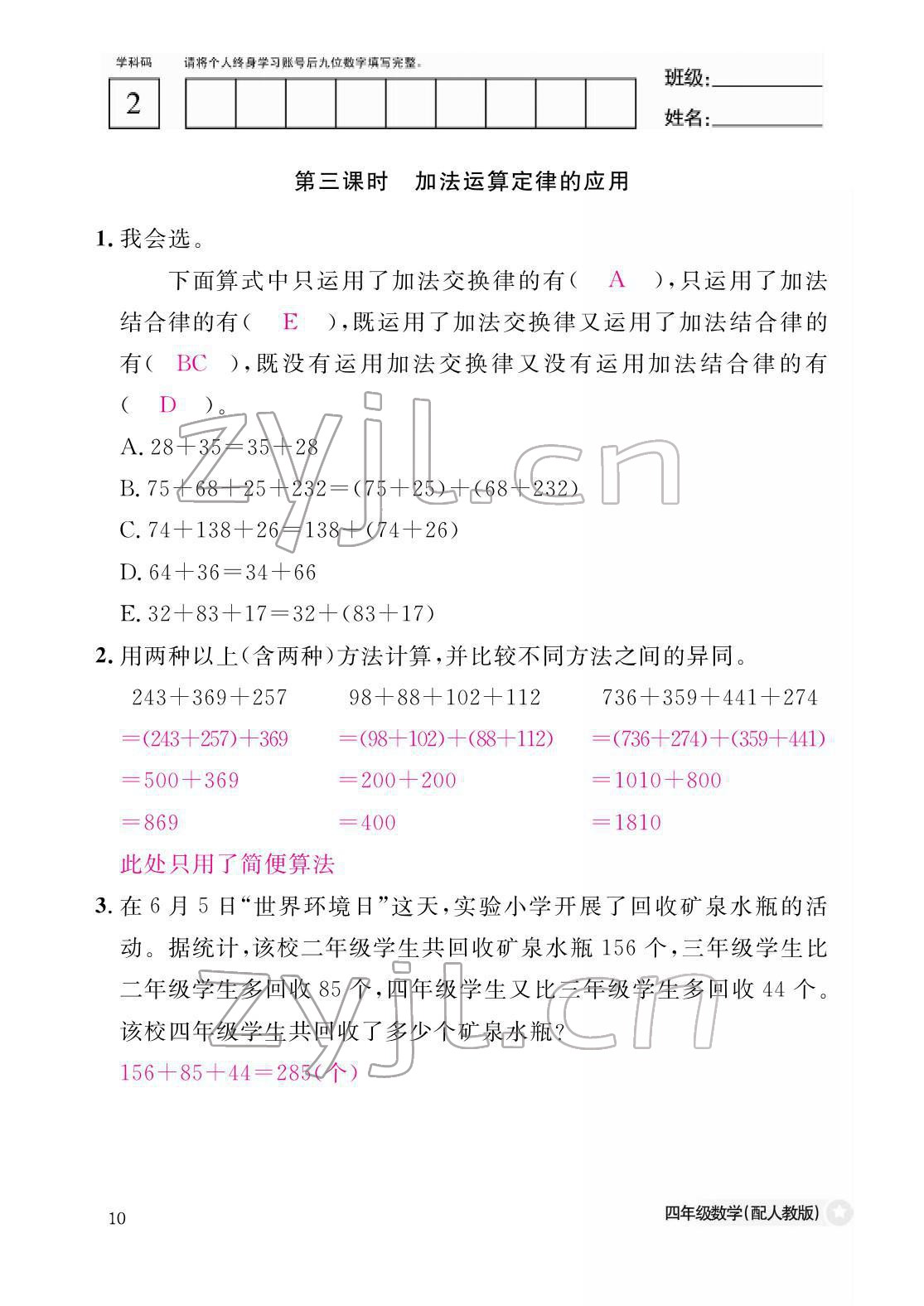 2022年作業(yè)本江西教育出版社四年級(jí)數(shù)學(xué)下冊(cè)人教版 參考答案第10頁(yè)