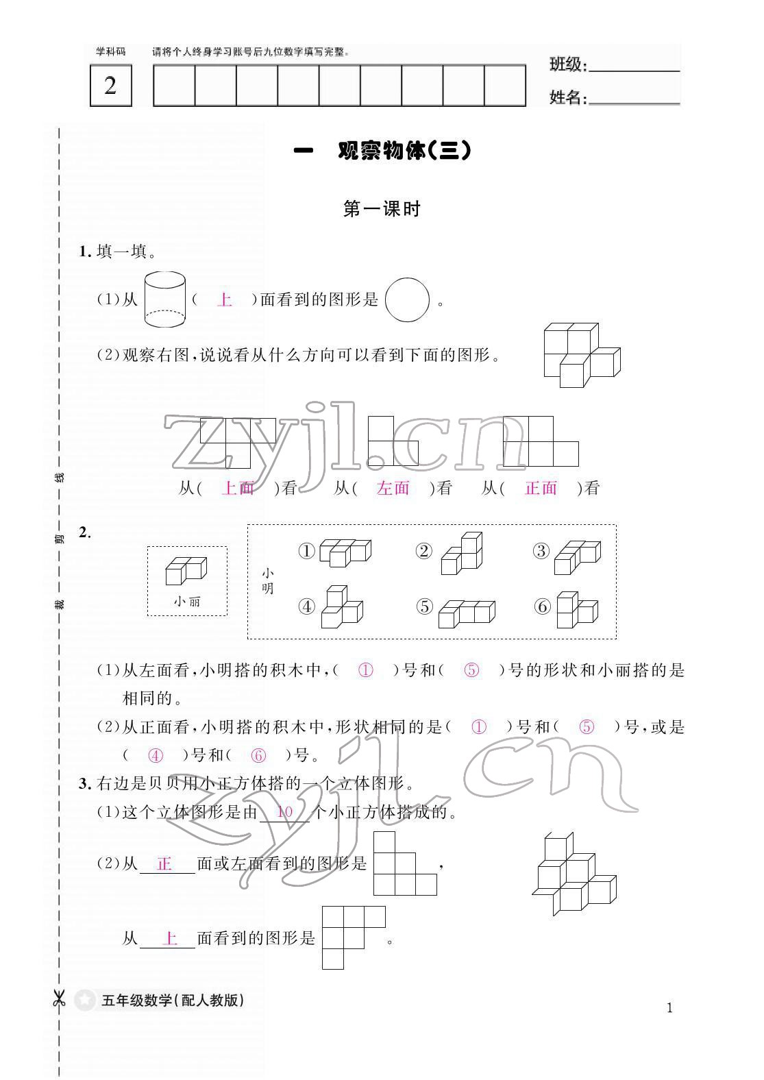 2022年作业本江西教育出版社五年级数学下册人教版 参考答案第1页