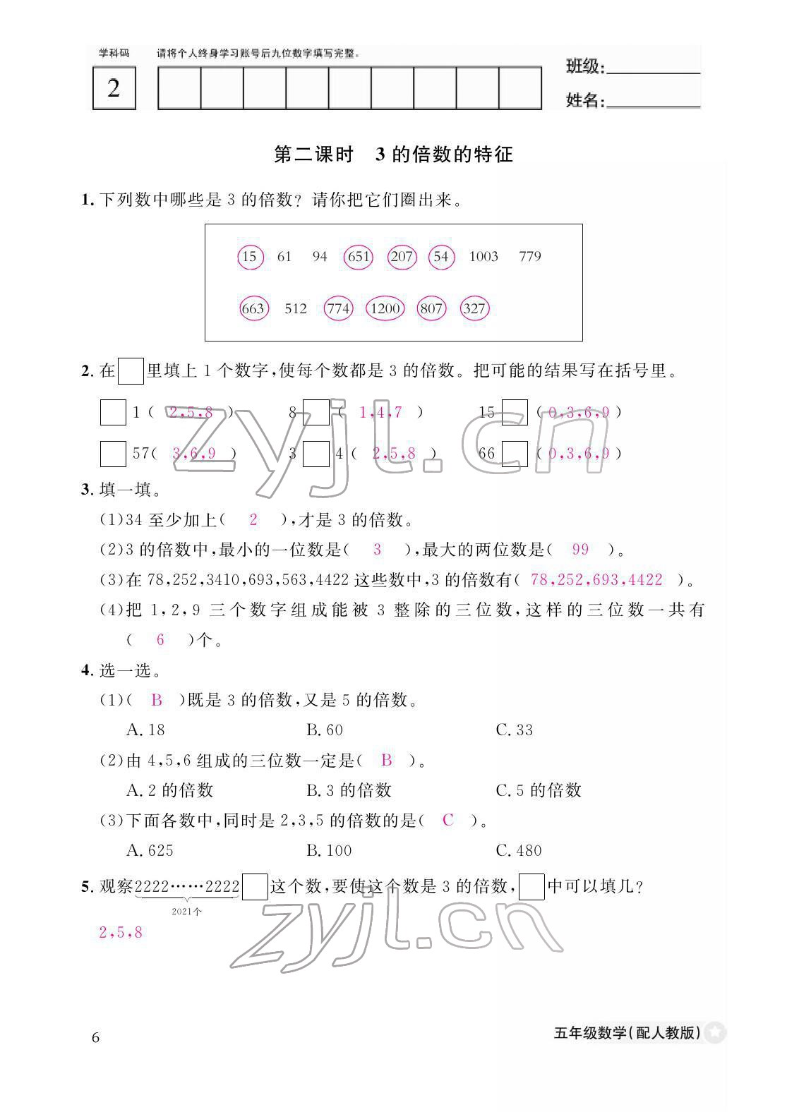 2022年作業(yè)本江西教育出版社五年級數(shù)學下冊人教版 參考答案第6頁