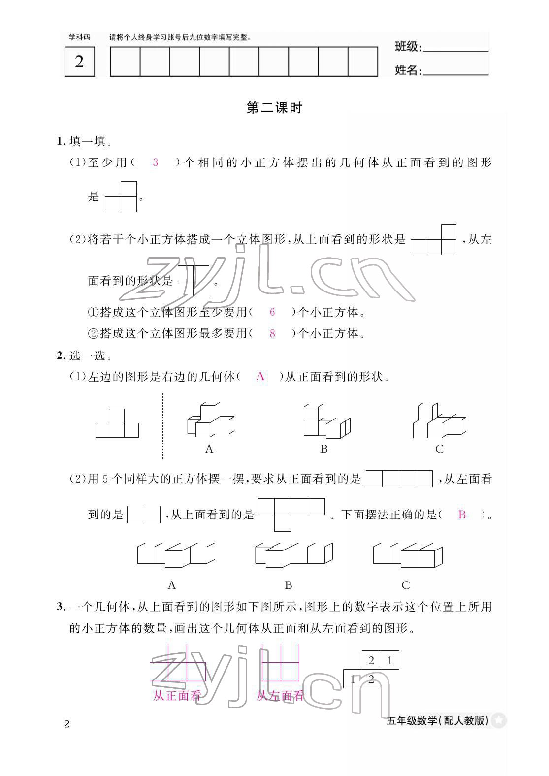 2022年作業(yè)本江西教育出版社五年級(jí)數(shù)學(xué)下冊(cè)人教版 參考答案第2頁(yè)