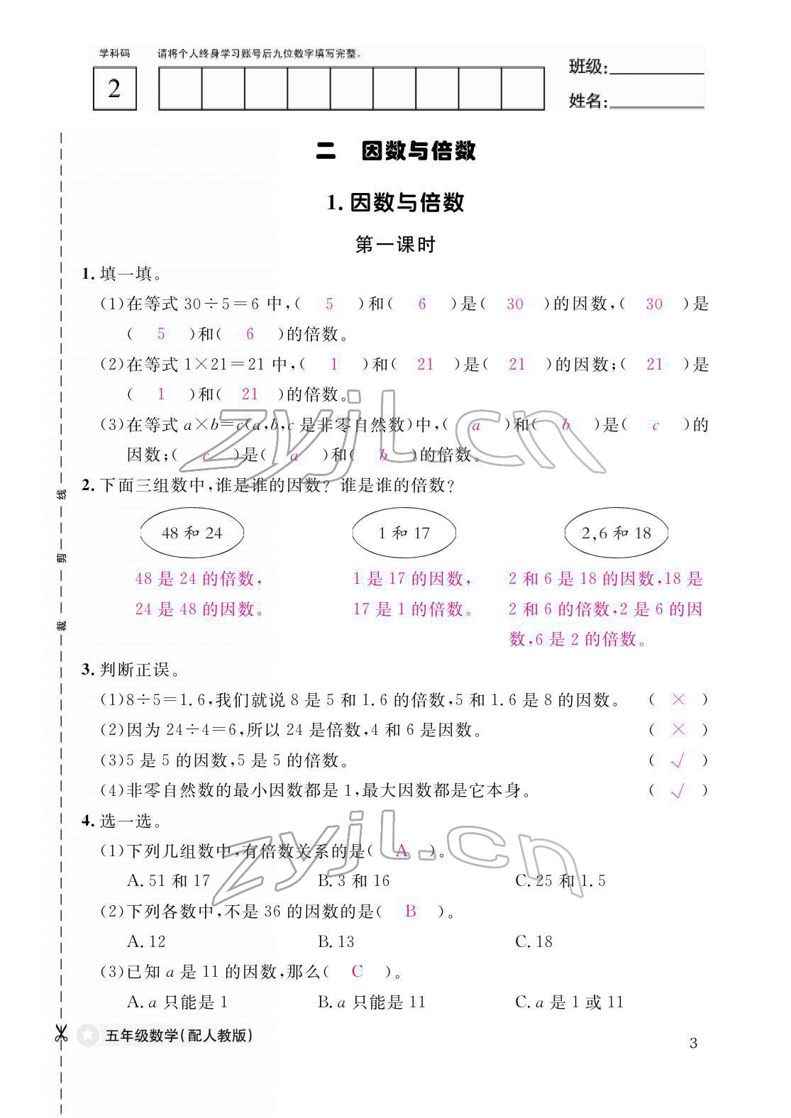 2022年作業(yè)本江西教育出版社五年級(jí)數(shù)學(xué)下冊(cè)人教版 參考答案第3頁(yè)