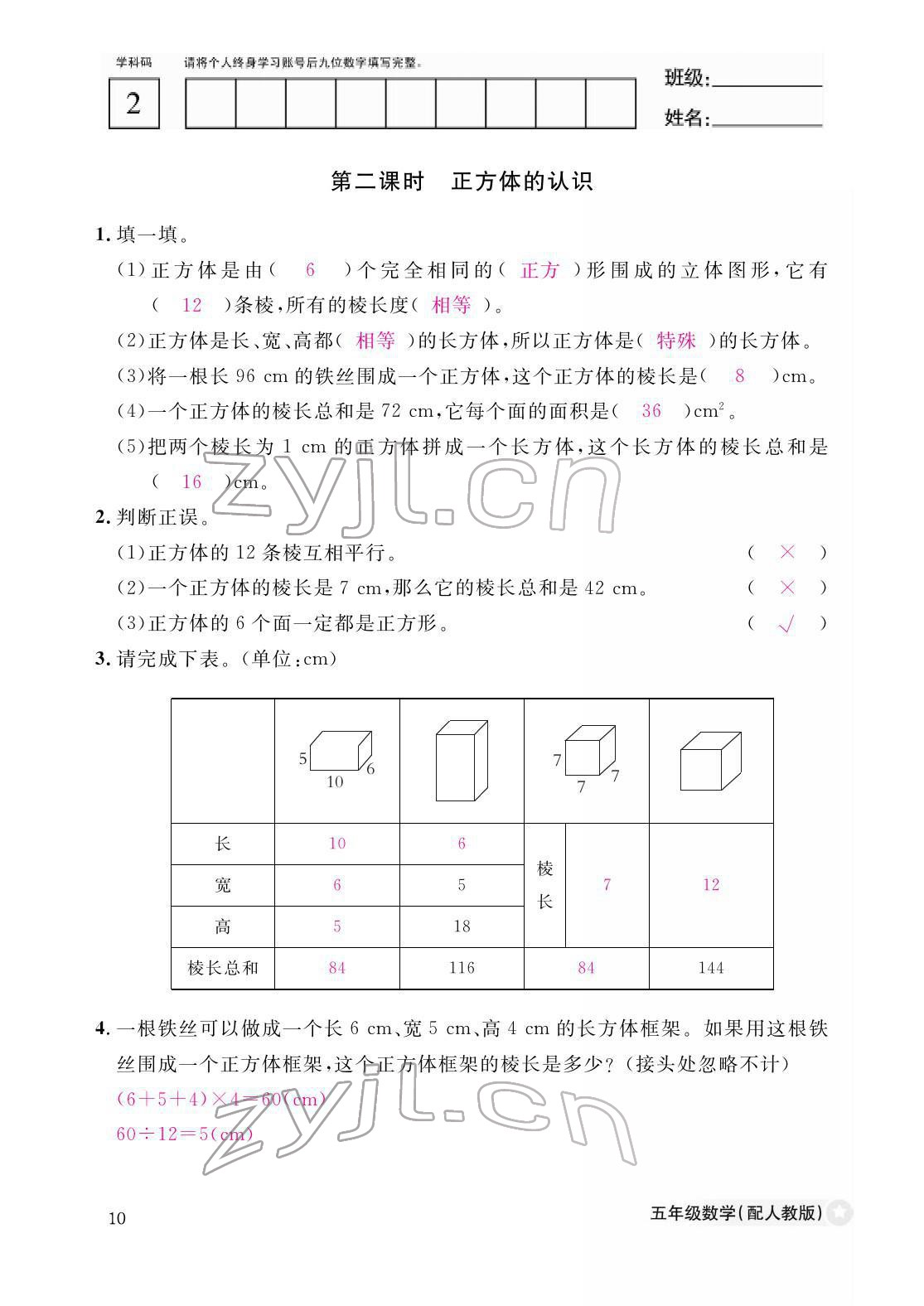 2022年作业本江西教育出版社五年级数学下册人教版 参考答案第10页