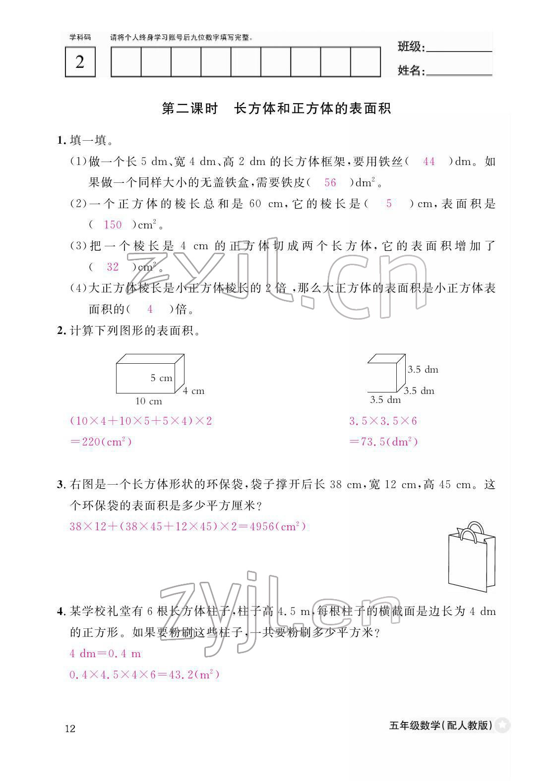 2022年作業(yè)本江西教育出版社五年級數(shù)學(xué)下冊人教版 參考答案第12頁