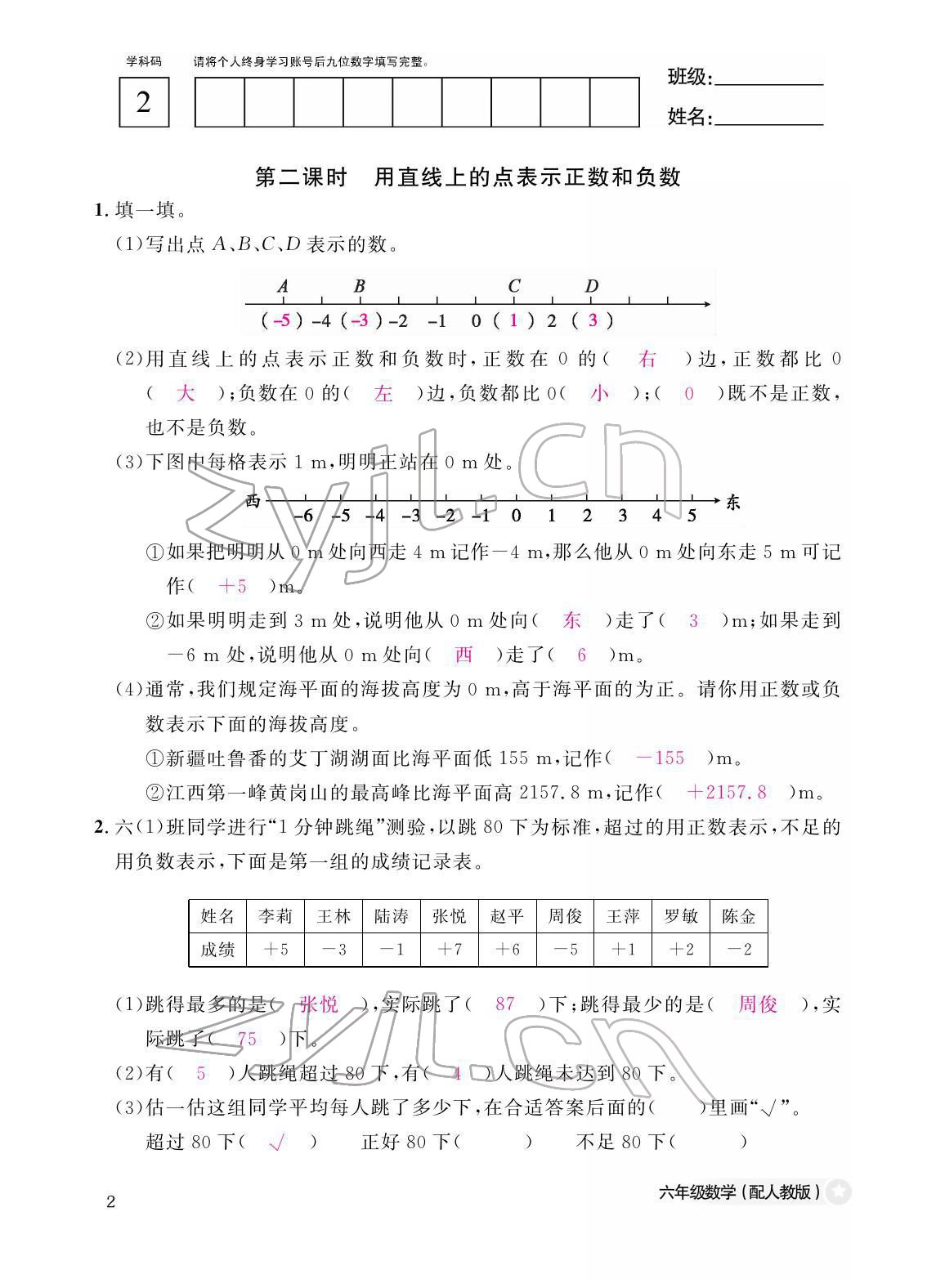 2022年作業(yè)本江西教育出版社六年級數(shù)學下冊人教版 第2頁