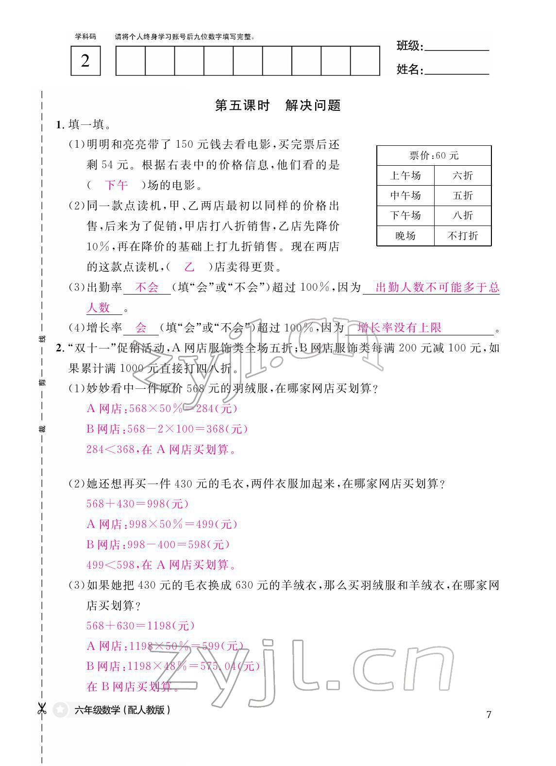 2022年作業(yè)本江西教育出版社六年級數(shù)學(xué)下冊人教版 第7頁