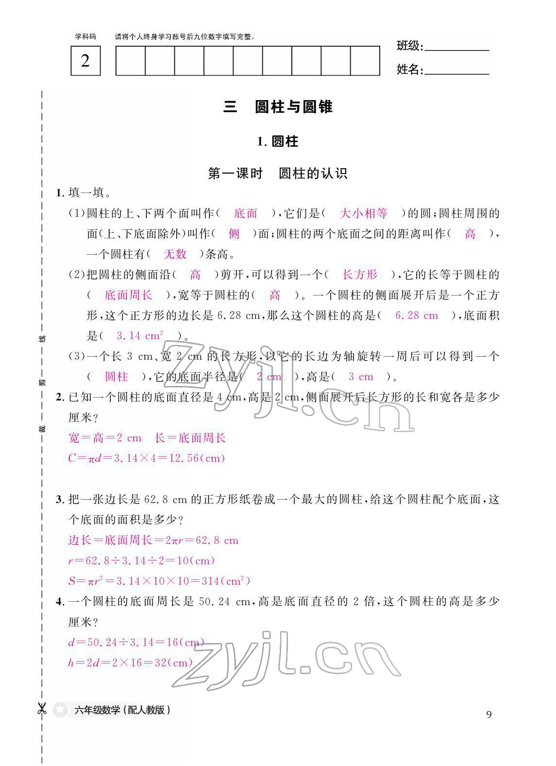 2022年作業(yè)本江西教育出版社六年級(jí)數(shù)學(xué)下冊(cè)人教版 第9頁