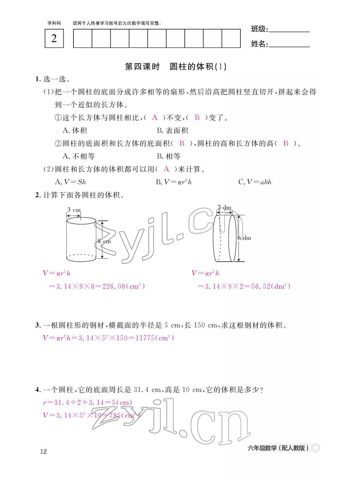 2022年作业本江西教育出版社六年级数学下册人教版 第12页