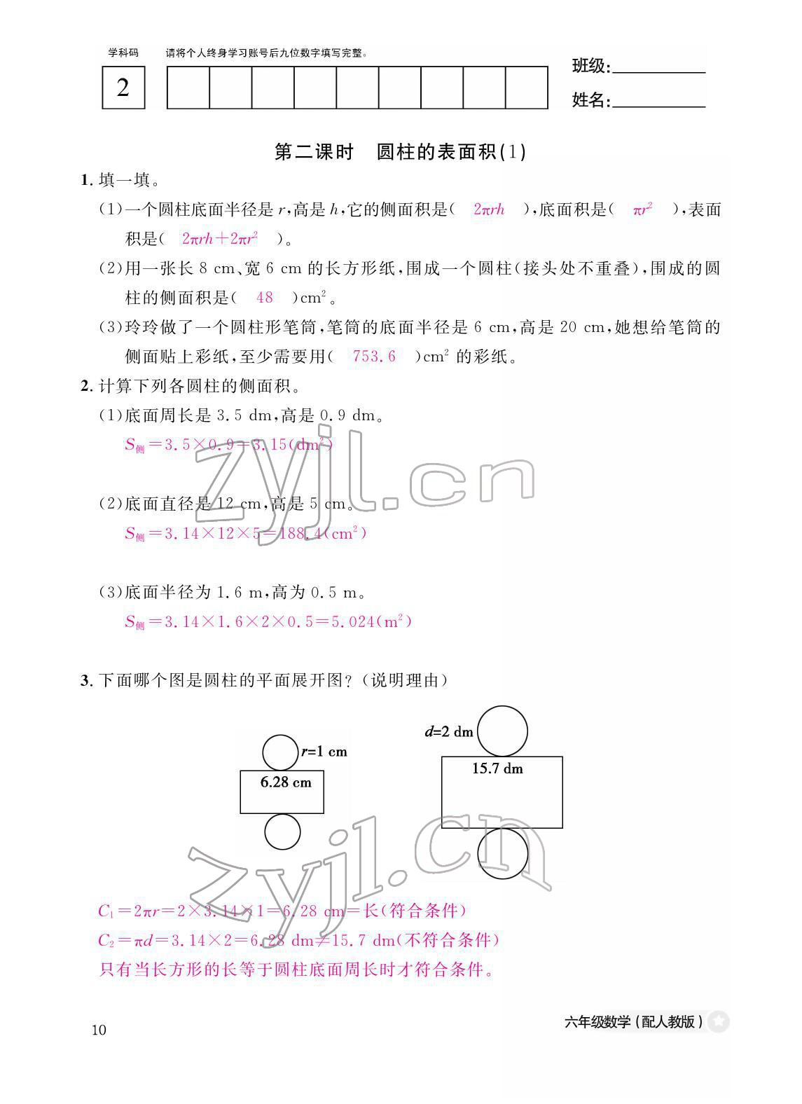 2022年作業(yè)本江西教育出版社六年級數(shù)學下冊人教版 第10頁