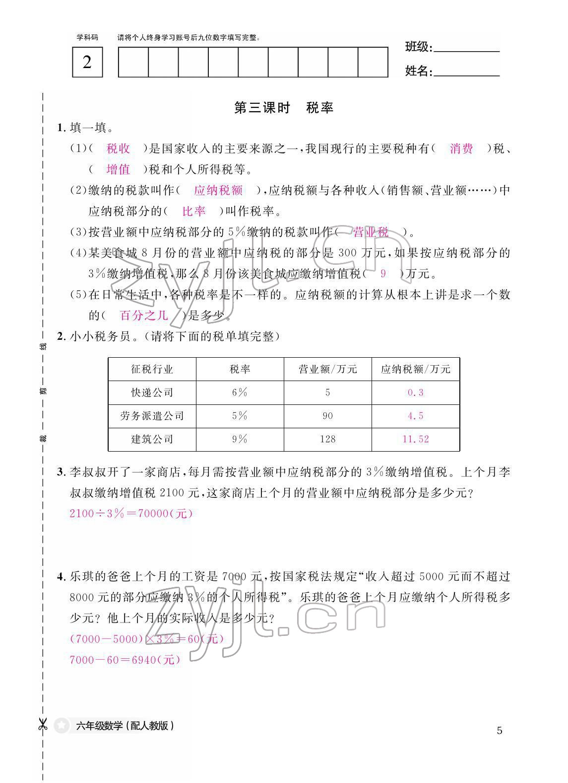 2022年作業(yè)本江西教育出版社六年級(jí)數(shù)學(xué)下冊(cè)人教版 第5頁(yè)