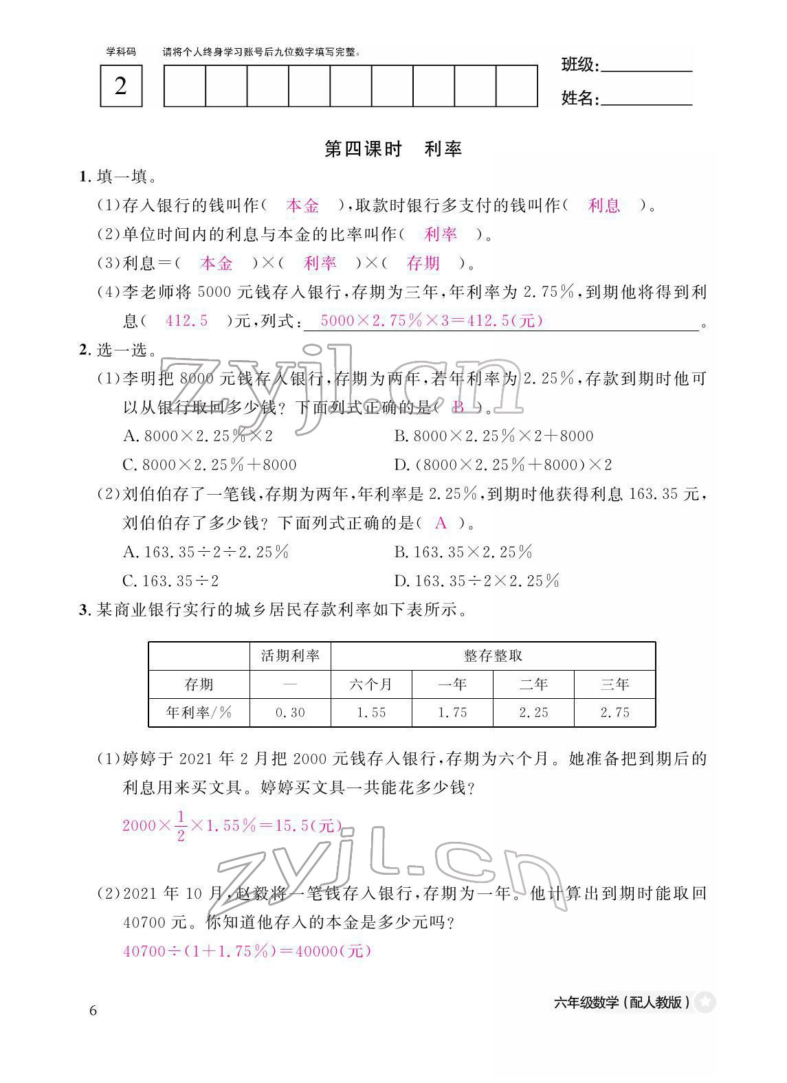 2022年作業(yè)本江西教育出版社六年級數(shù)學(xué)下冊人教版 第6頁