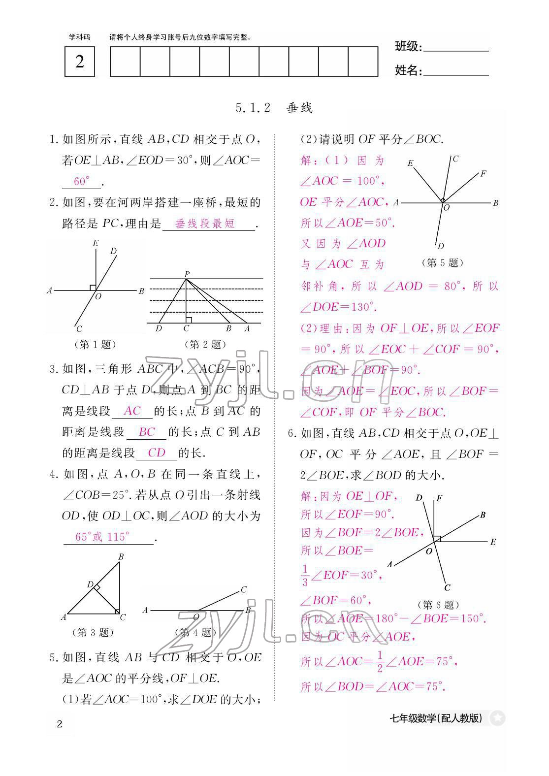 2022年作业本江西教育出版社七年级数学下册人教版 参考答案第2页