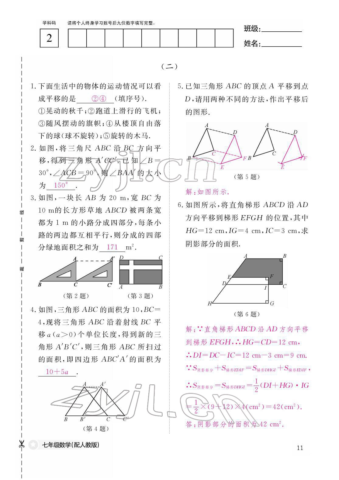 2022年作業(yè)本江西教育出版社七年級數(shù)學(xué)下冊人教版 參考答案第11頁