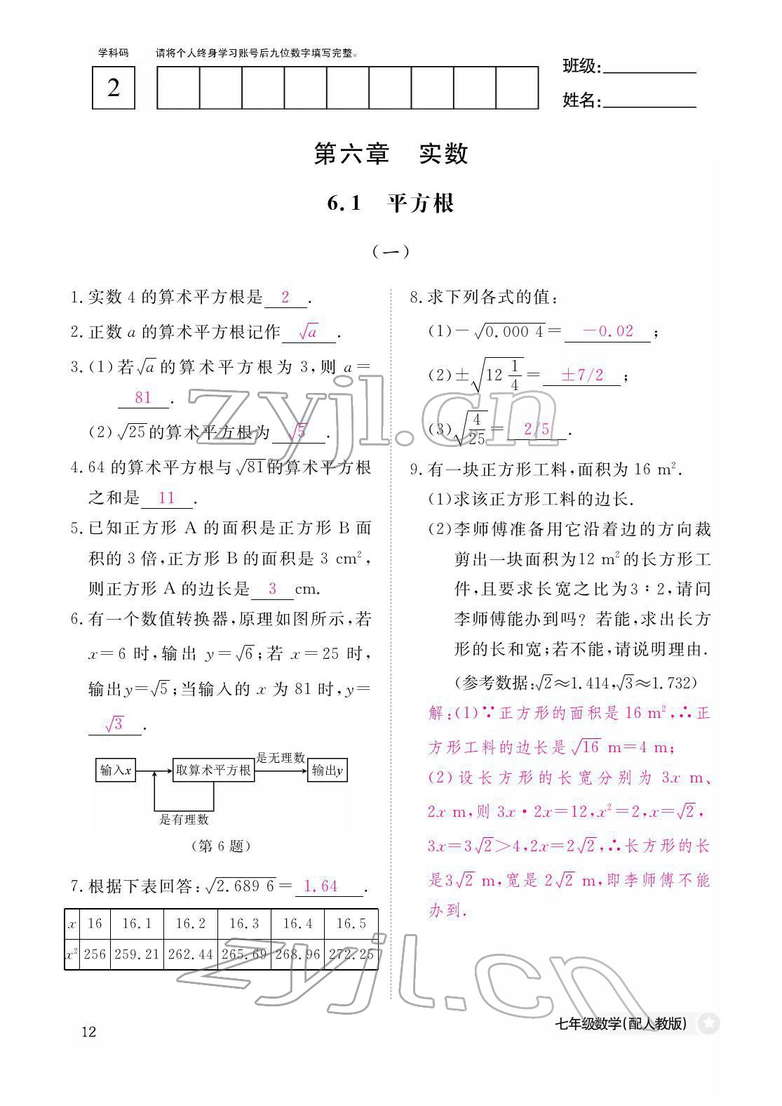 2022年作业本江西教育出版社七年级数学下册人教版 参考答案第12页