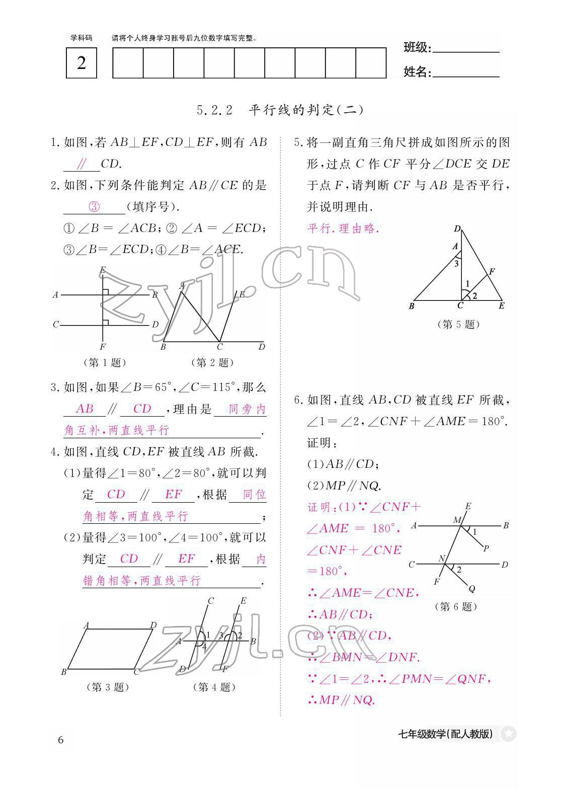 2022年作业本江西教育出版社七年级数学下册人教版 参考答案第6页