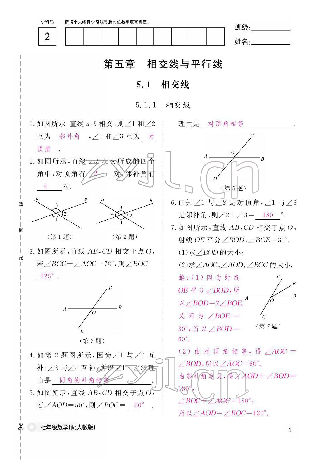 2022年作业本江西教育出版社七年级数学下册人教版 参考答案第1页