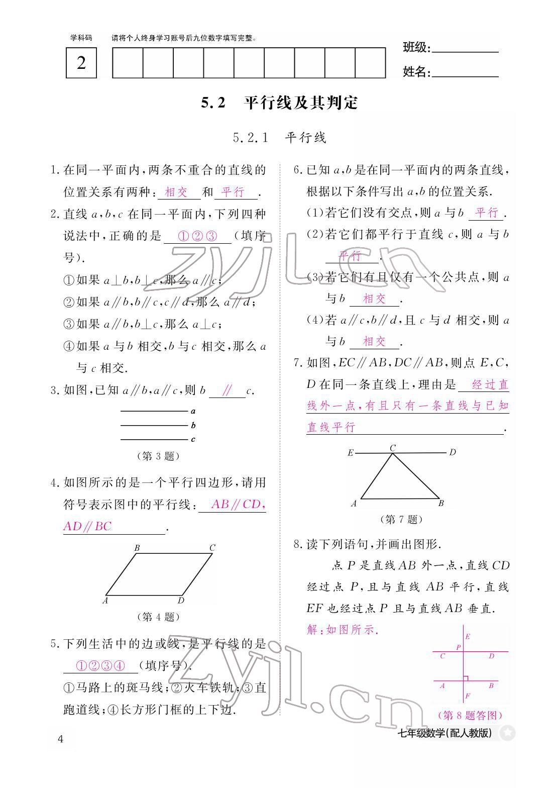 2022年作业本江西教育出版社七年级数学下册人教版 参考答案第4页