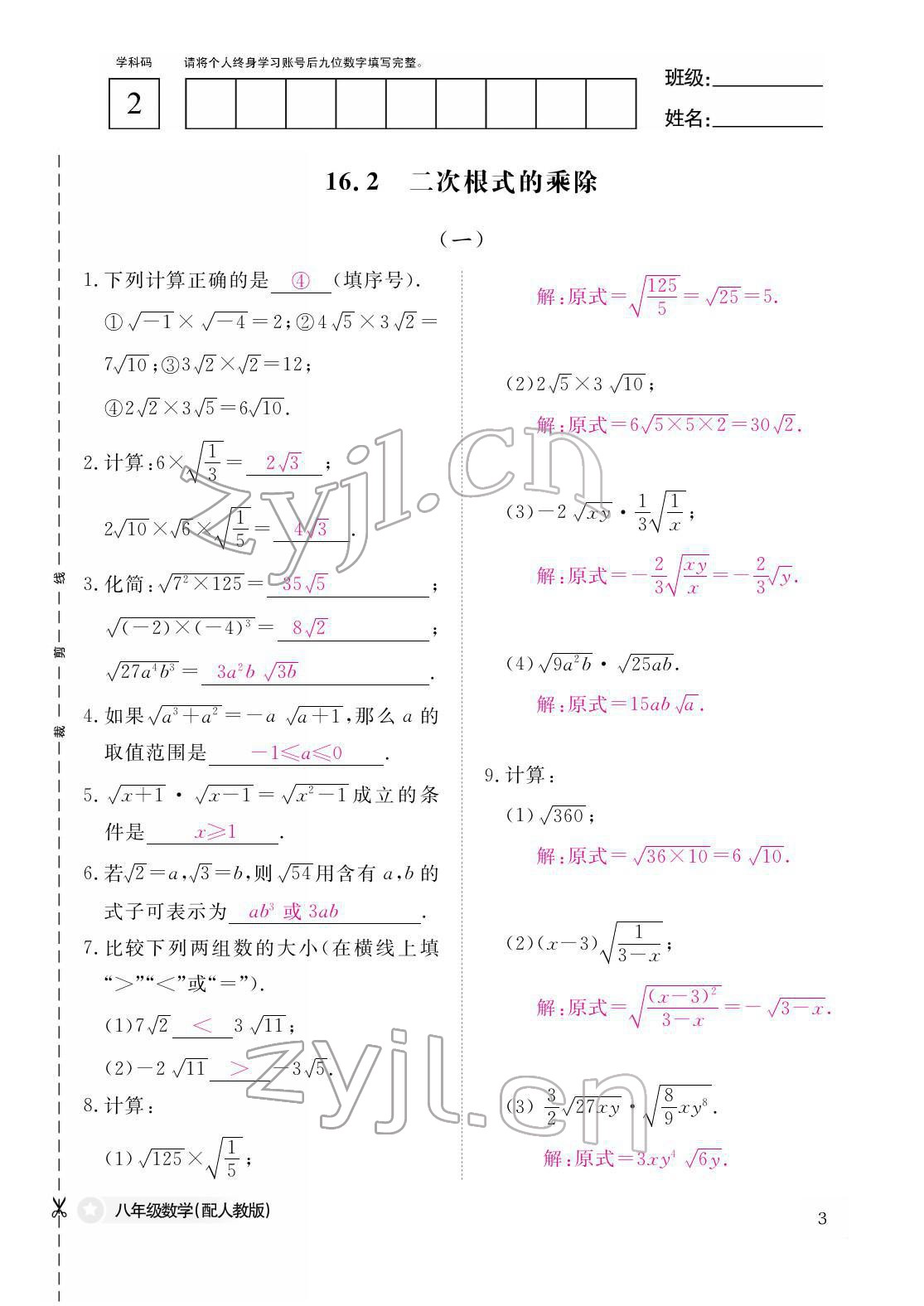 2022年作業(yè)本江西教育出版社八年級數(shù)學下冊人教版 參考答案第3頁