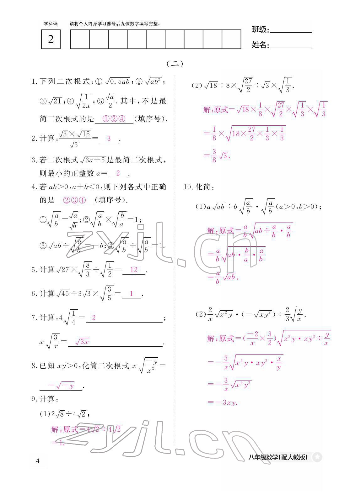 2022年作業(yè)本江西教育出版社八年級數(shù)學(xué)下冊人教版 參考答案第4頁