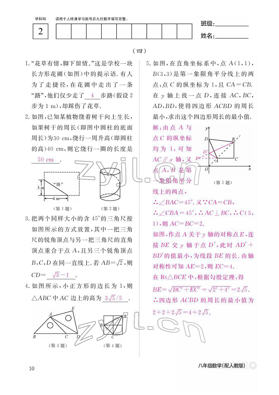 2022年作業(yè)本江西教育出版社八年級數(shù)學(xué)下冊人教版 參考答案第10頁