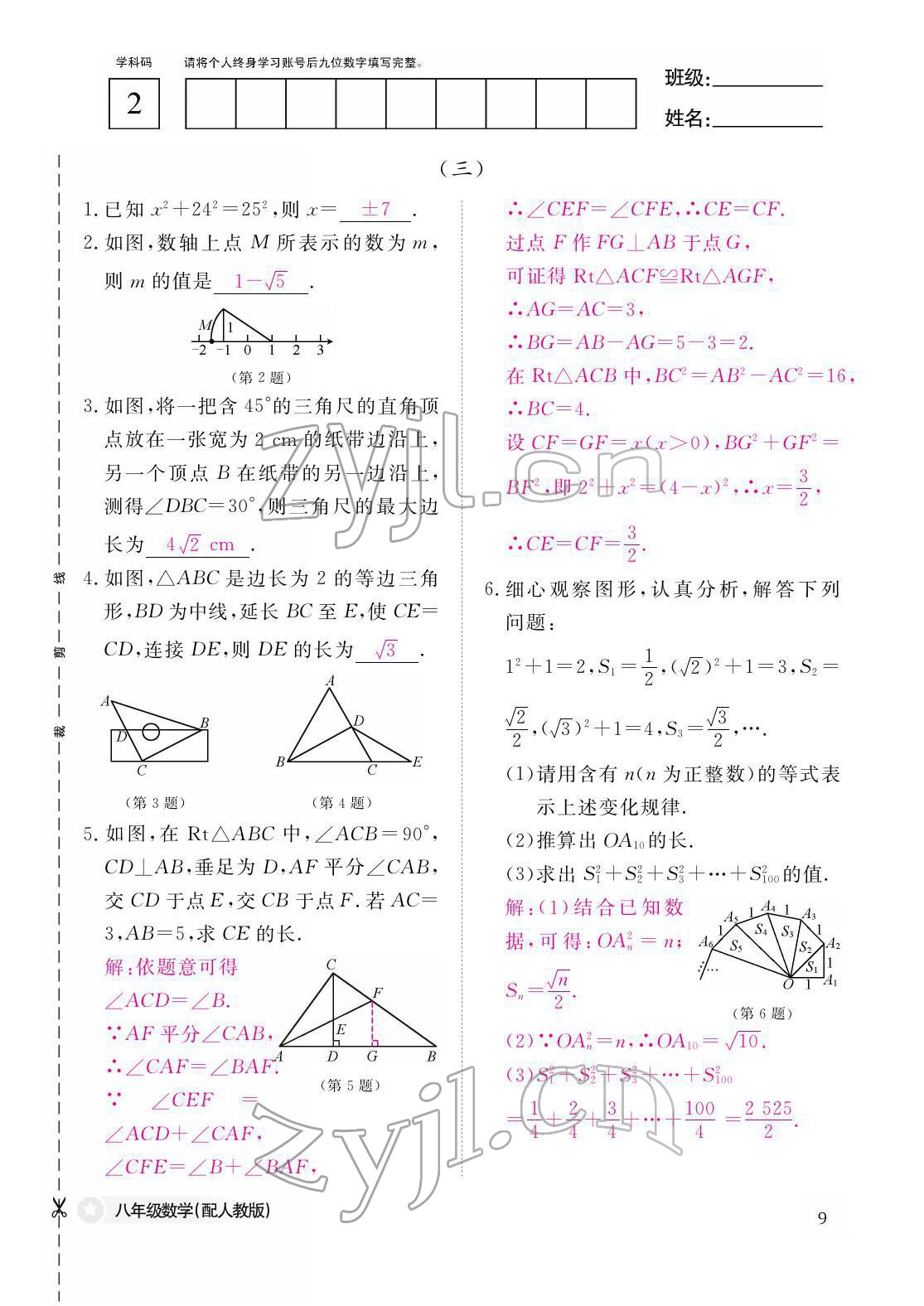 2022年作業(yè)本江西教育出版社八年級數(shù)學(xué)下冊人教版 參考答案第9頁