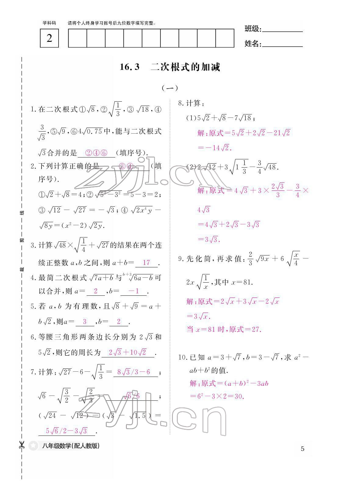 2022年作業(yè)本江西教育出版社八年級數(shù)學下冊人教版 參考答案第5頁