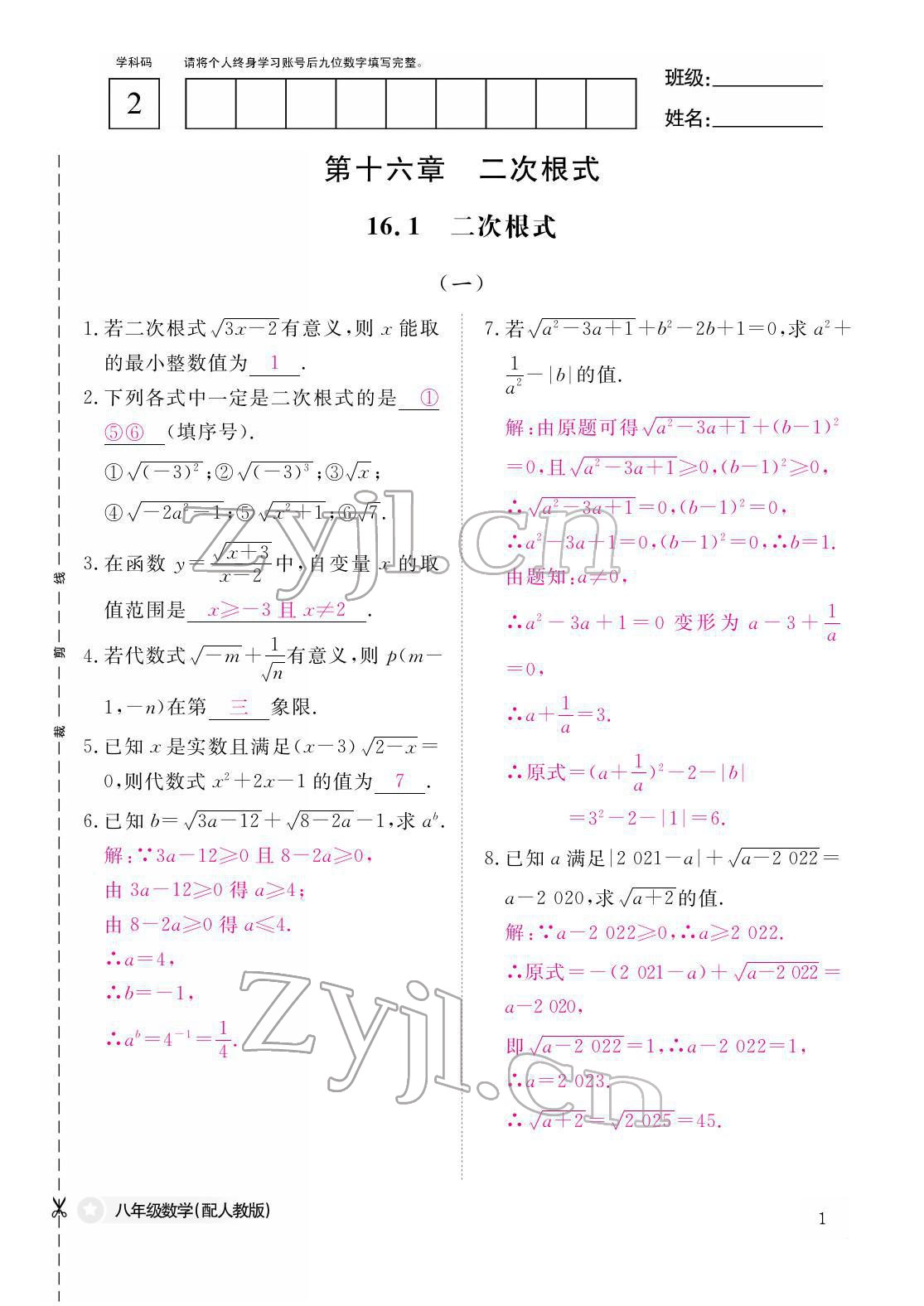 2022年作業(yè)本江西教育出版社八年級(jí)數(shù)學(xué)下冊(cè)人教版 參考答案第1頁