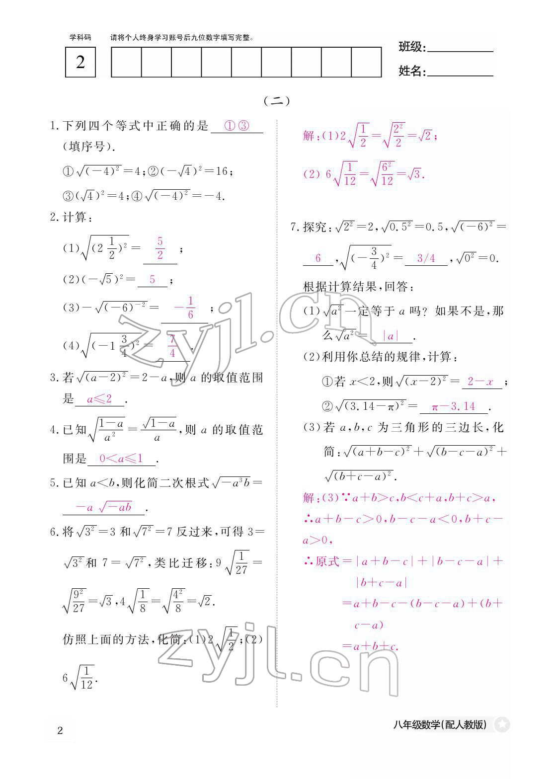 2022年作業(yè)本江西教育出版社八年級數(shù)學(xué)下冊人教版 參考答案第2頁