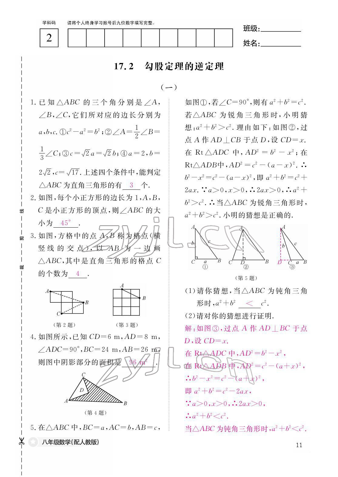 2022年作業(yè)本江西教育出版社八年級(jí)數(shù)學(xué)下冊(cè)人教版 參考答案第11頁(yè)