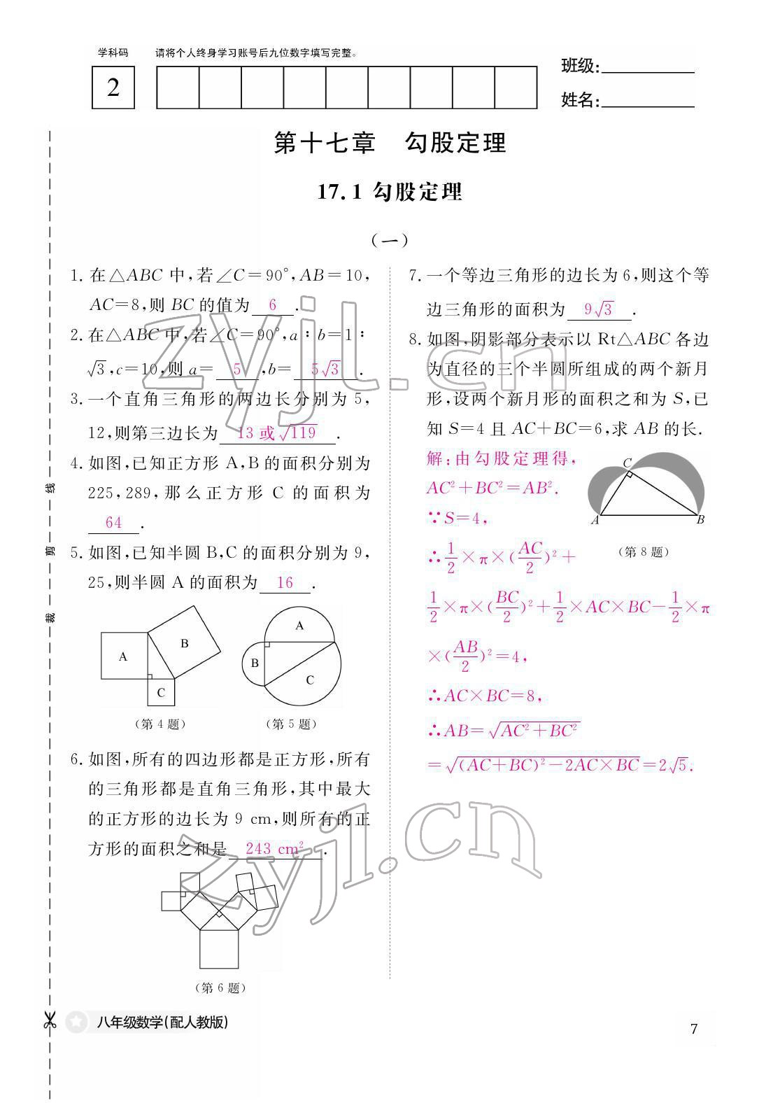 2022年作業(yè)本江西教育出版社八年級數(shù)學(xué)下冊人教版 參考答案第7頁