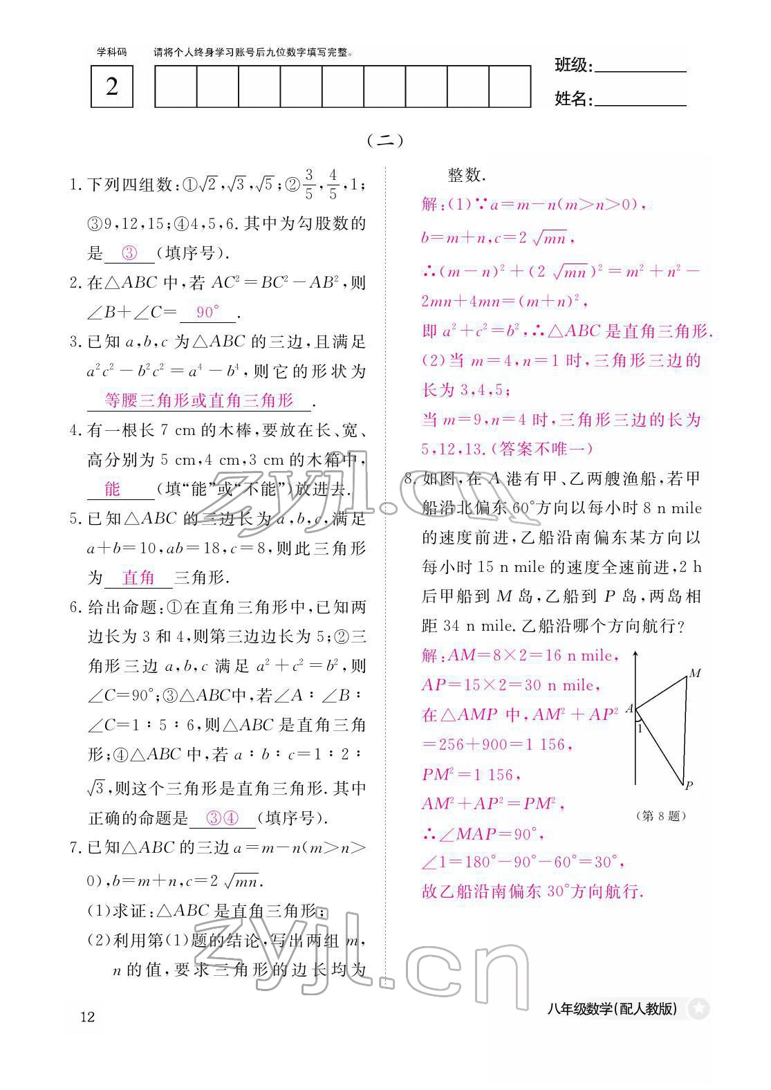 2022年作業(yè)本江西教育出版社八年級數(shù)學下冊人教版 參考答案第12頁