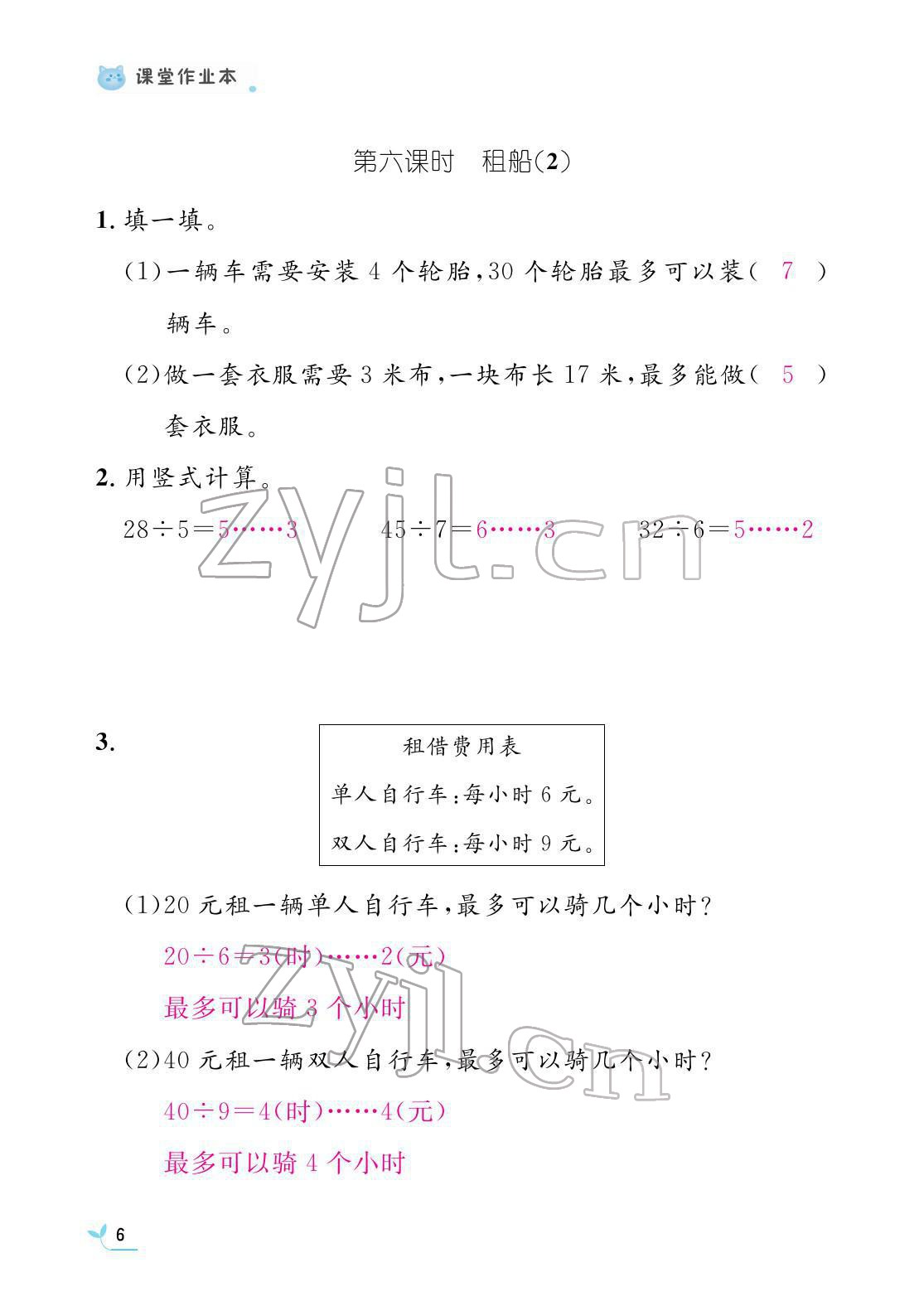 2022年作业本江西教育出版社二年级数学下册北师大版 参考答案第6页