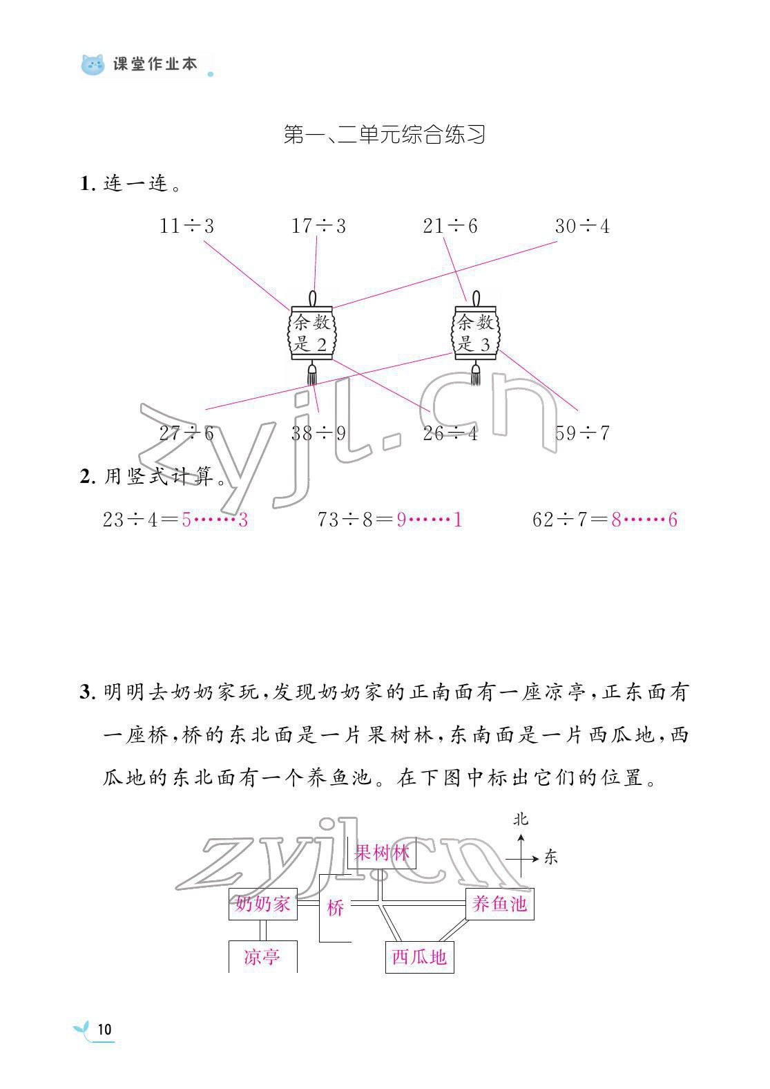 2022年作业本江西教育出版社二年级数学下册北师大版 参考答案第10页