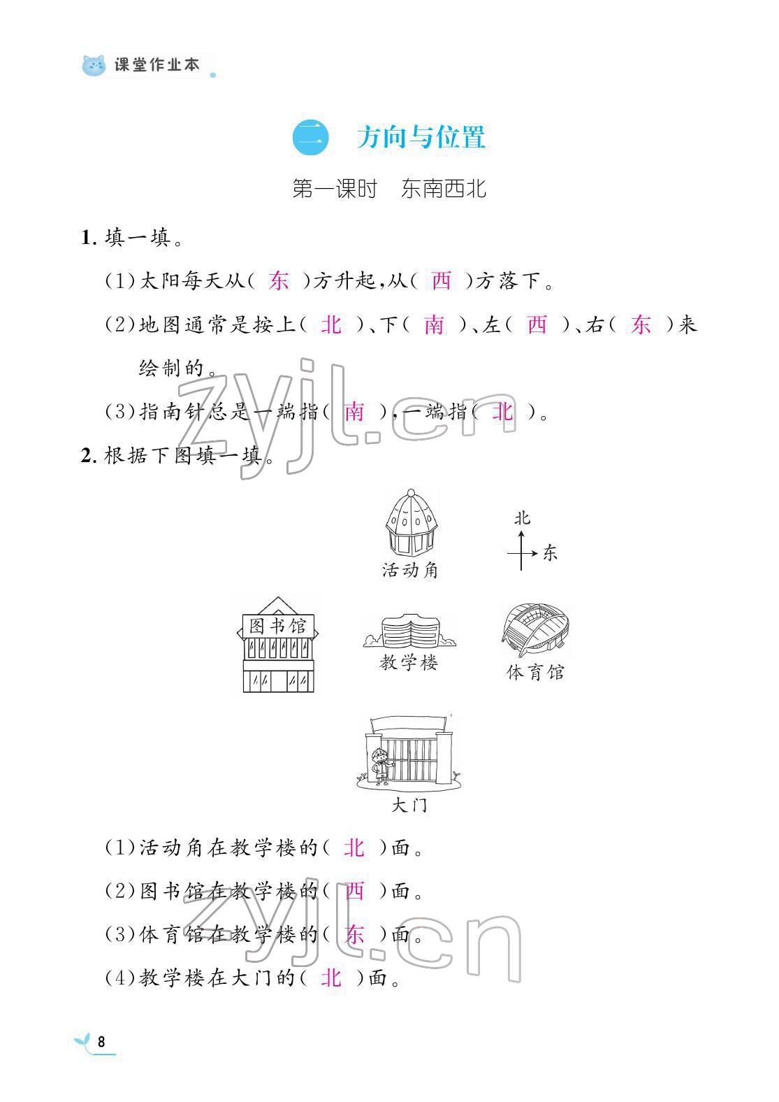 2022年作业本江西教育出版社二年级数学下册北师大版 参考答案第8页