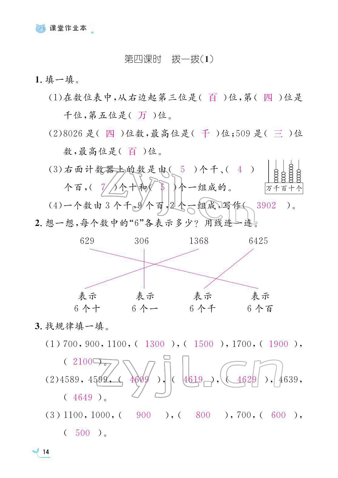 2022年作业本江西教育出版社二年级数学下册北师大版 参考答案第14页