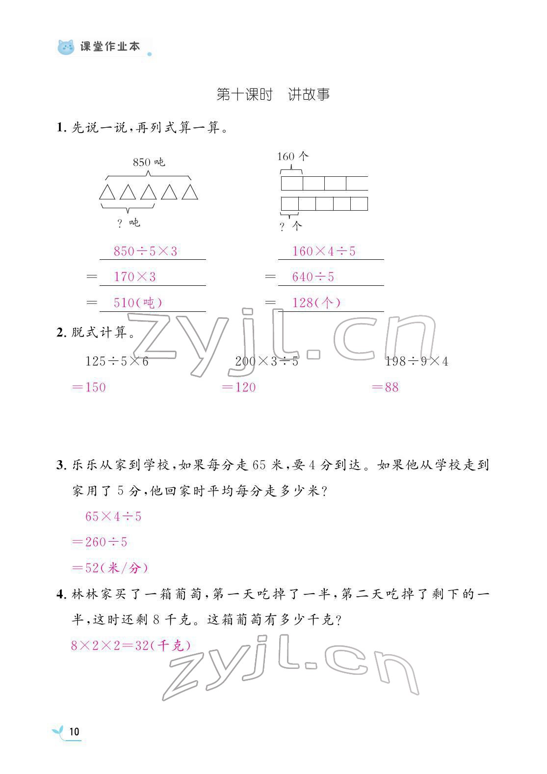 2022年作业本江西教育出版社三年级数学下册北师大版 参考答案第10页