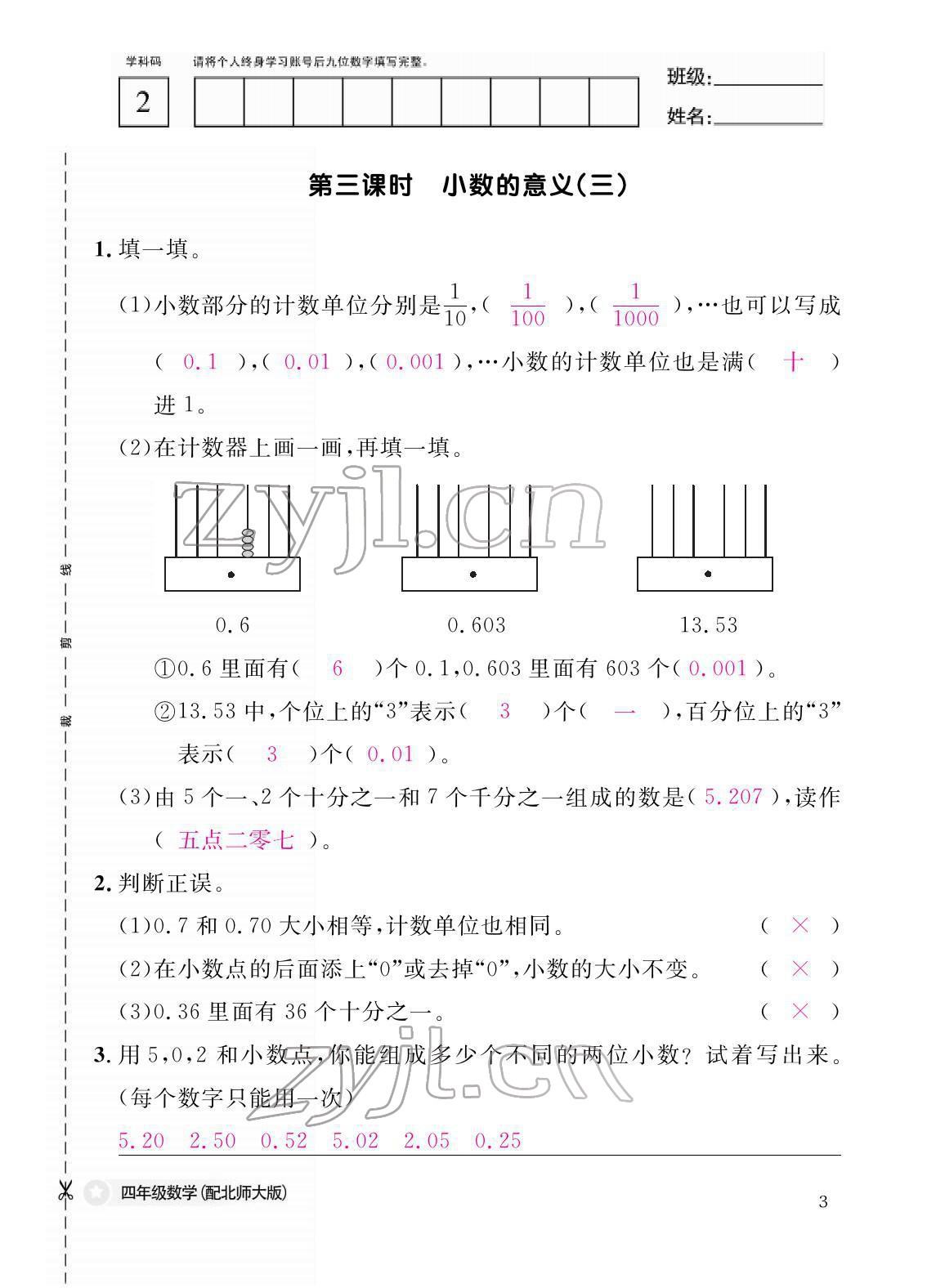 2022年作業(yè)本江西教育出版社四年級(jí)數(shù)學(xué)下冊(cè)北師大版 參考答案第3頁