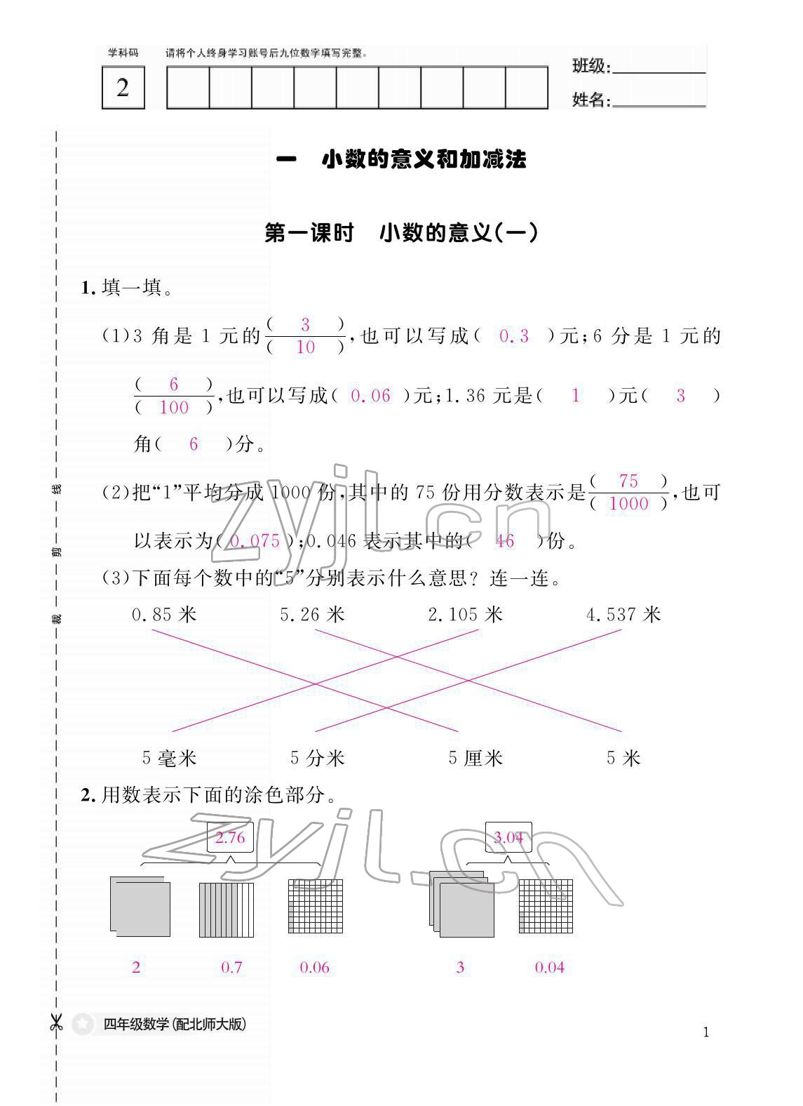 2022年作業(yè)本江西教育出版社四年級數(shù)學(xué)下冊北師大版 參考答案第1頁