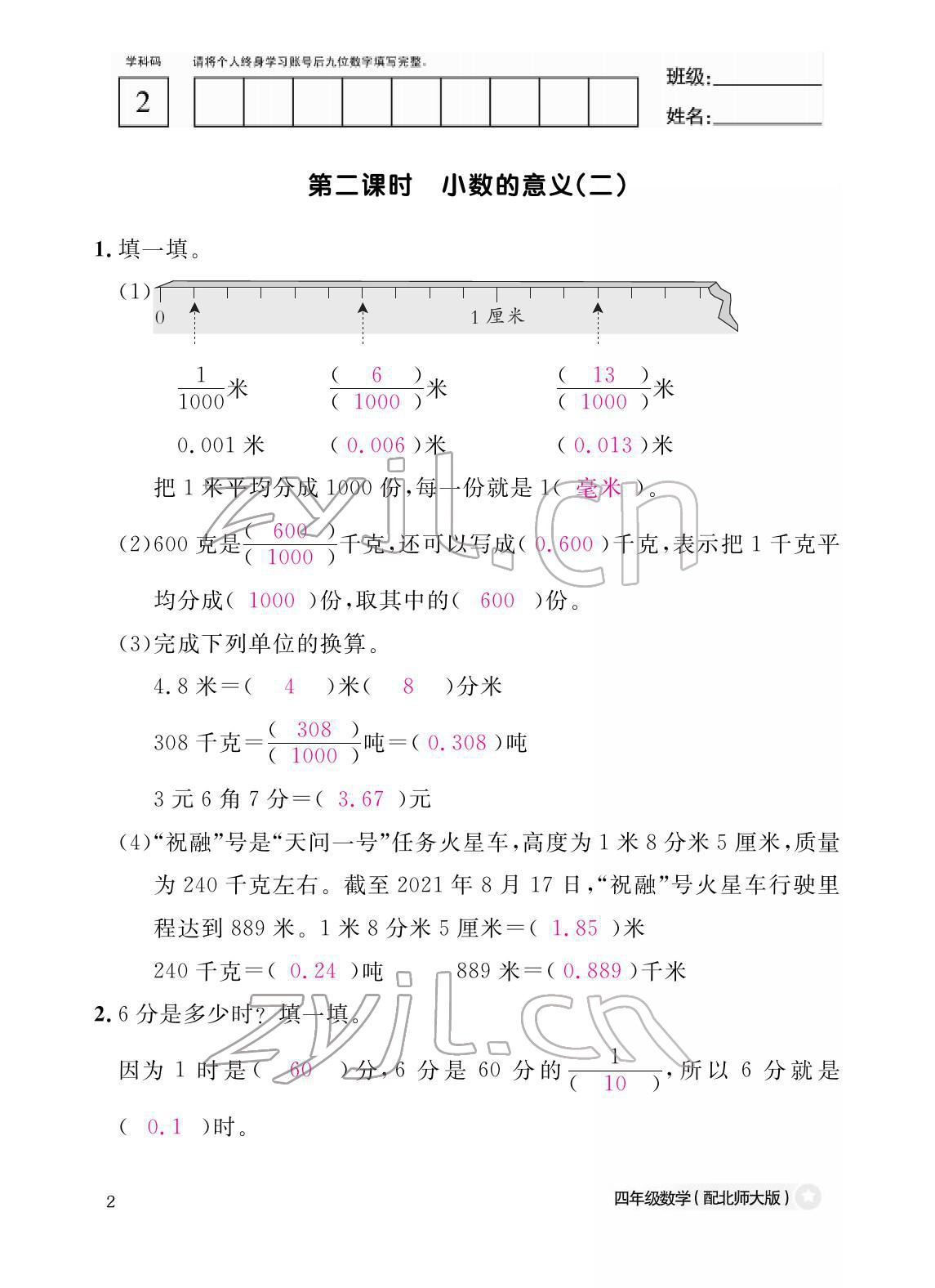 2022年作业本江西教育出版社四年级数学下册北师大版 参考答案第2页