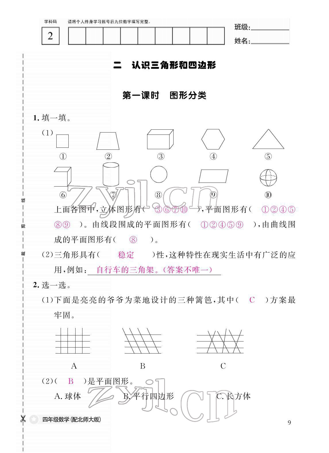 2022年作業(yè)本江西教育出版社四年級數(shù)學(xué)下冊北師大版 參考答案第9頁