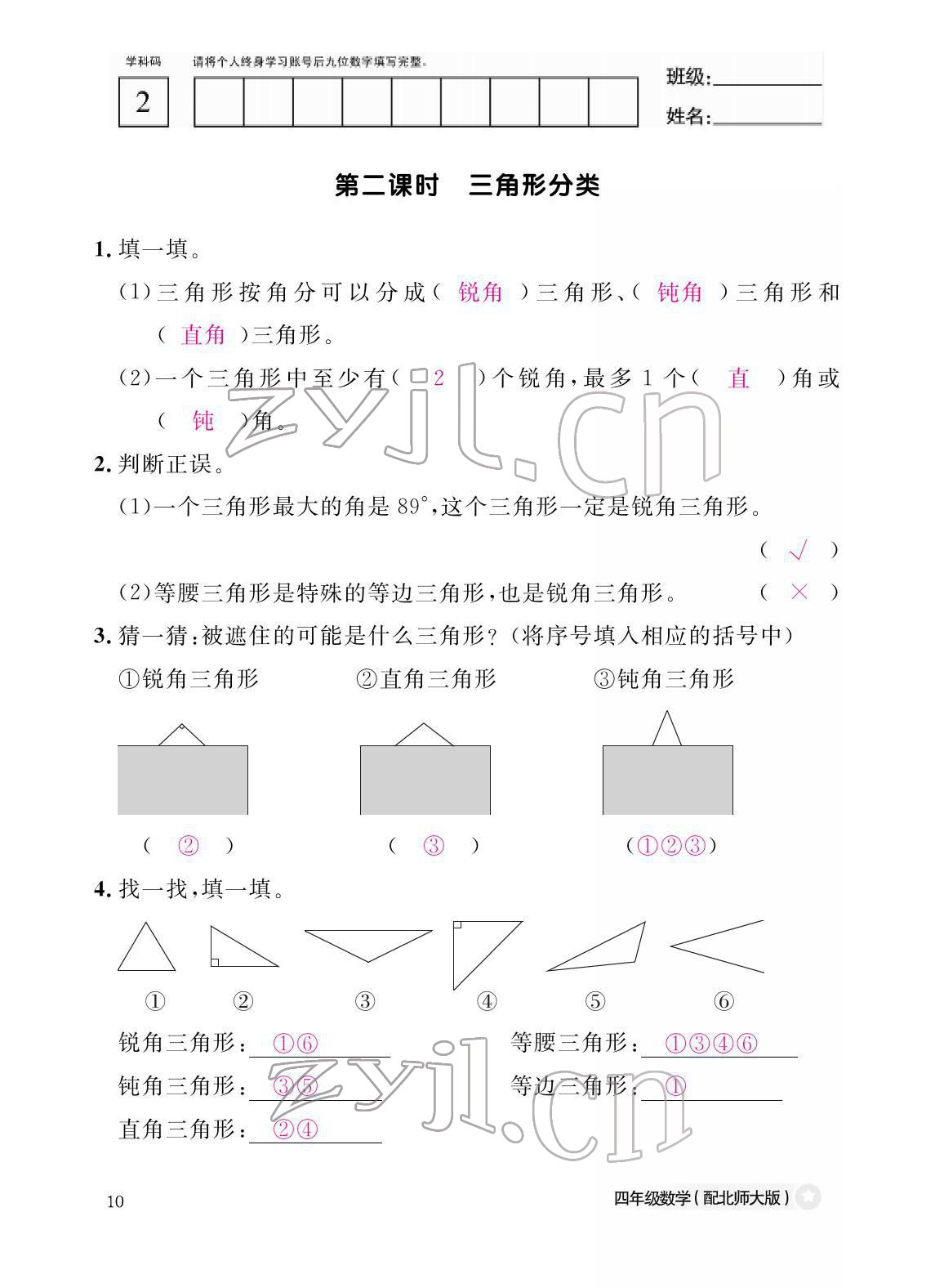 2022年作业本江西教育出版社四年级数学下册北师大版 参考答案第10页