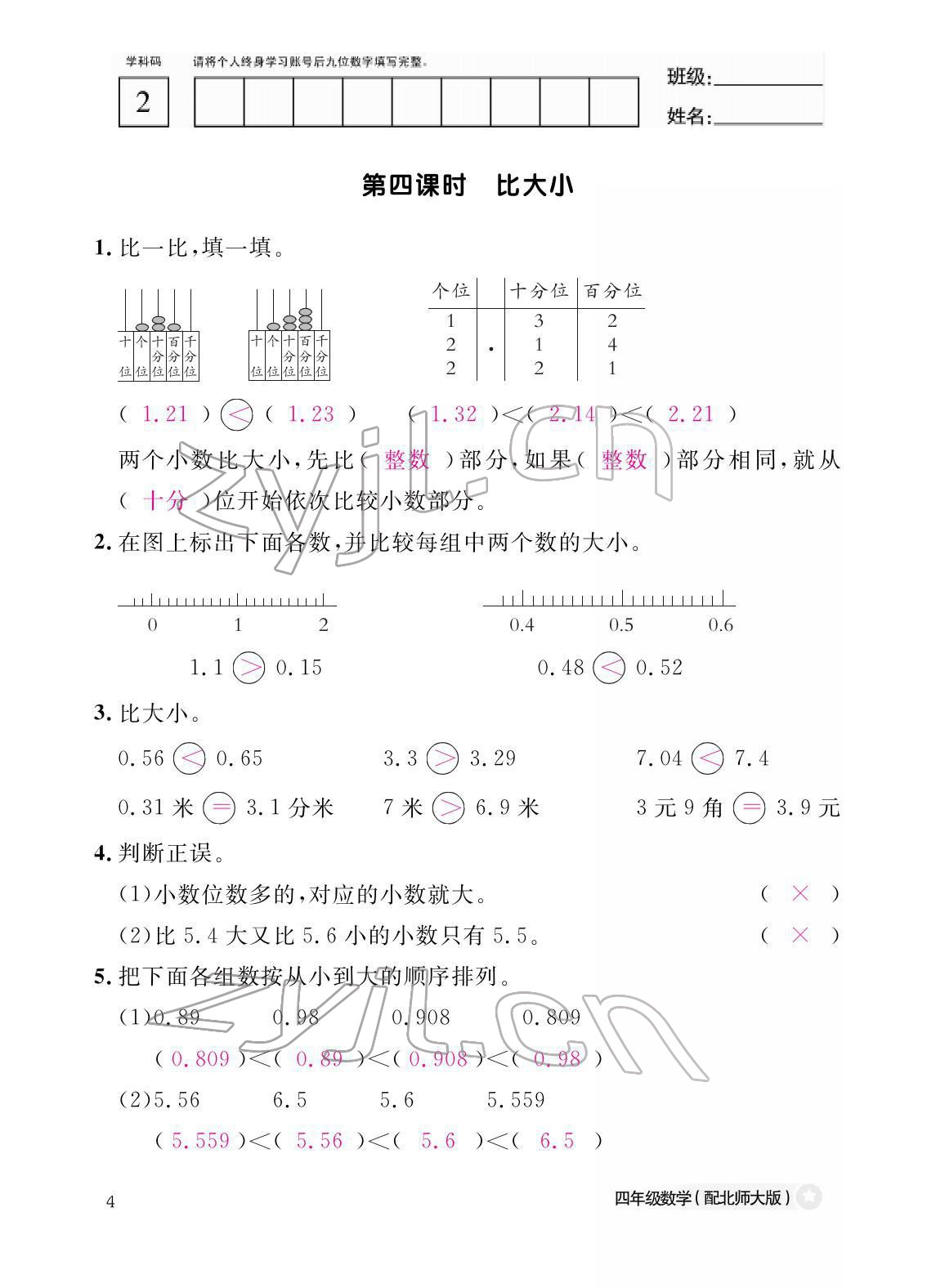 2022年作業(yè)本江西教育出版社四年級(jí)數(shù)學(xué)下冊(cè)北師大版 參考答案第4頁