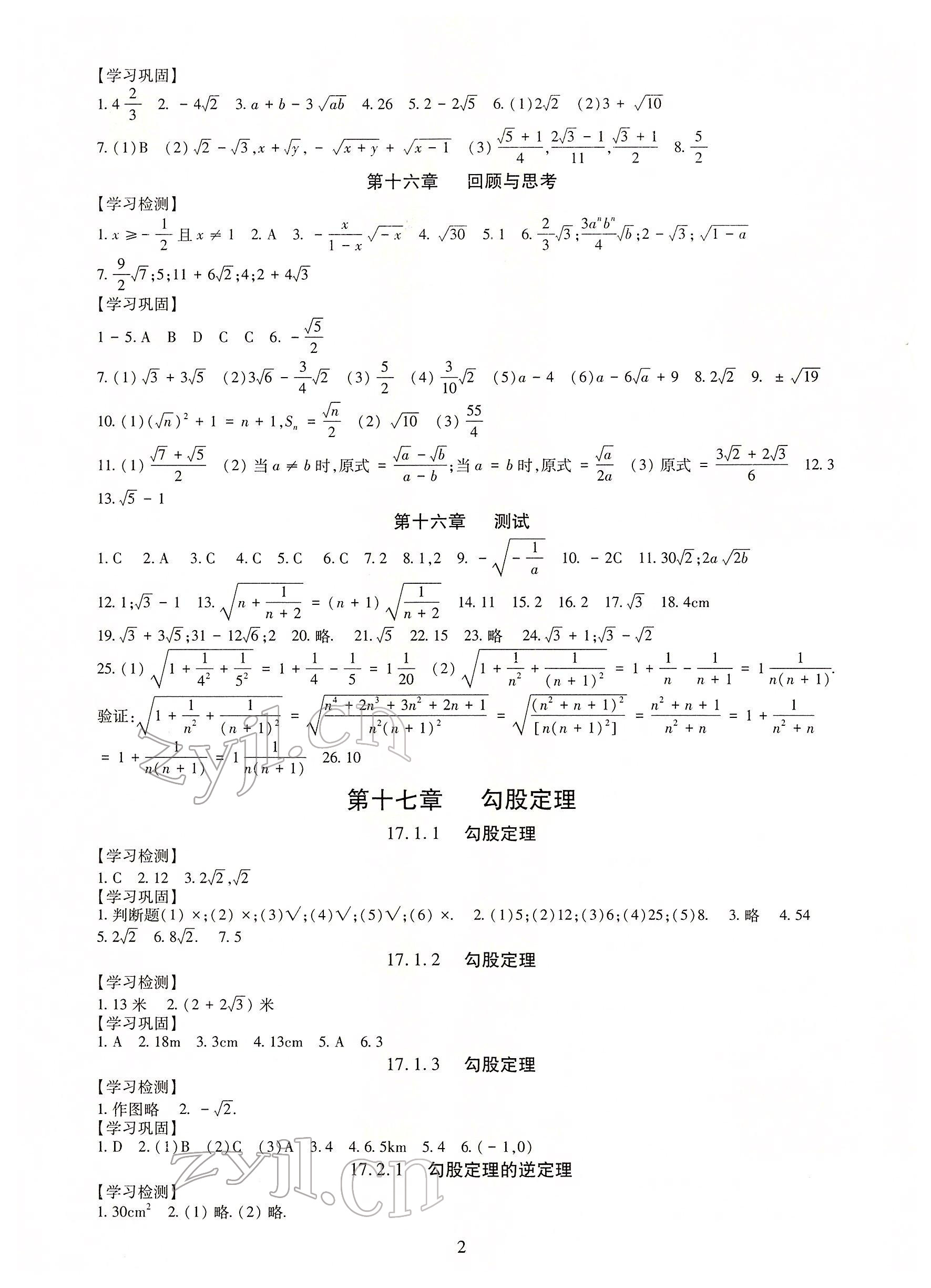 2022年智慧学习导学练八年级数学下册人教版 参考答案第2页