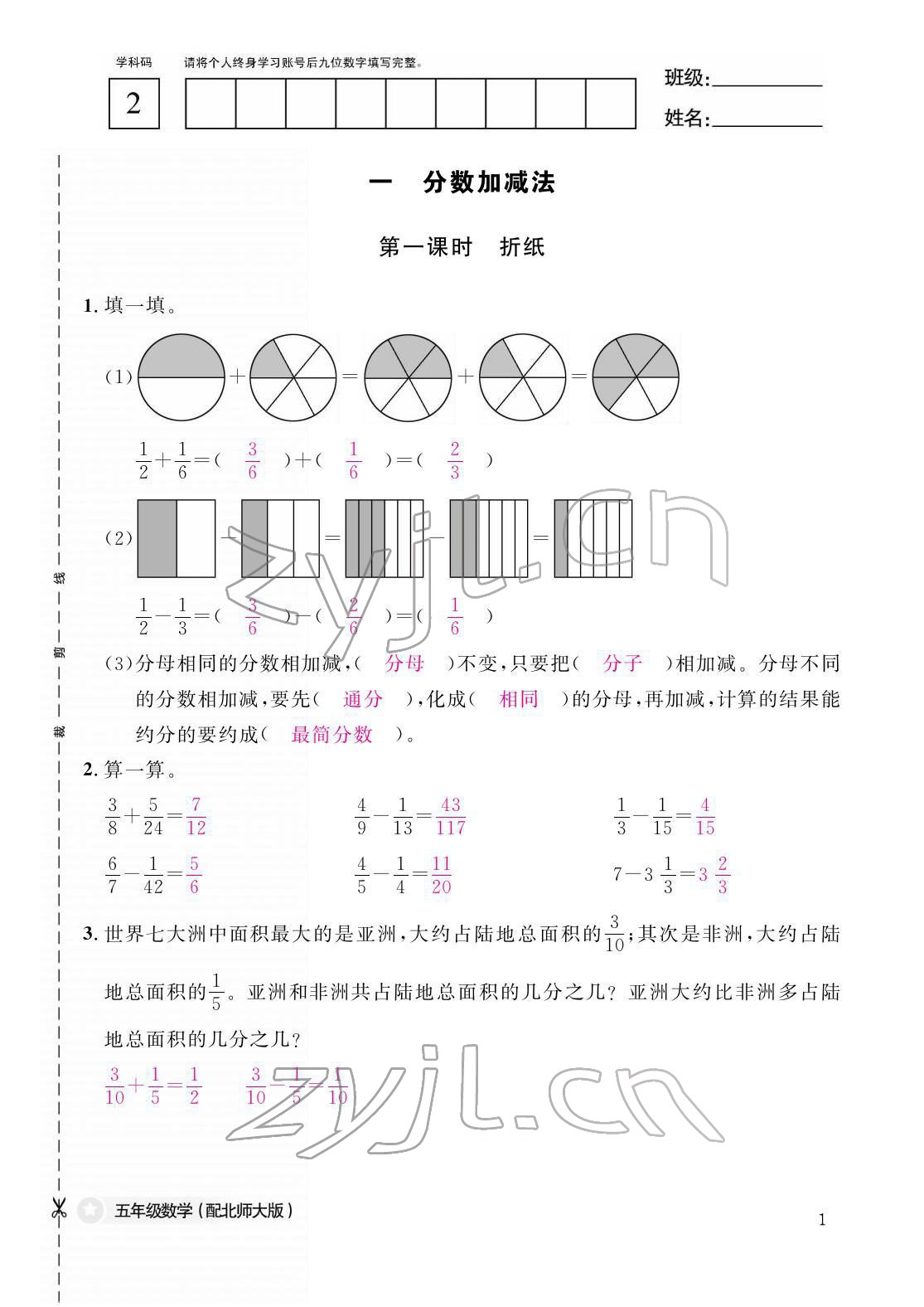 2022年作業(yè)本江西教育出版社五年級(jí)數(shù)學(xué)下冊(cè)北師大版 參考答案第1頁(yè)