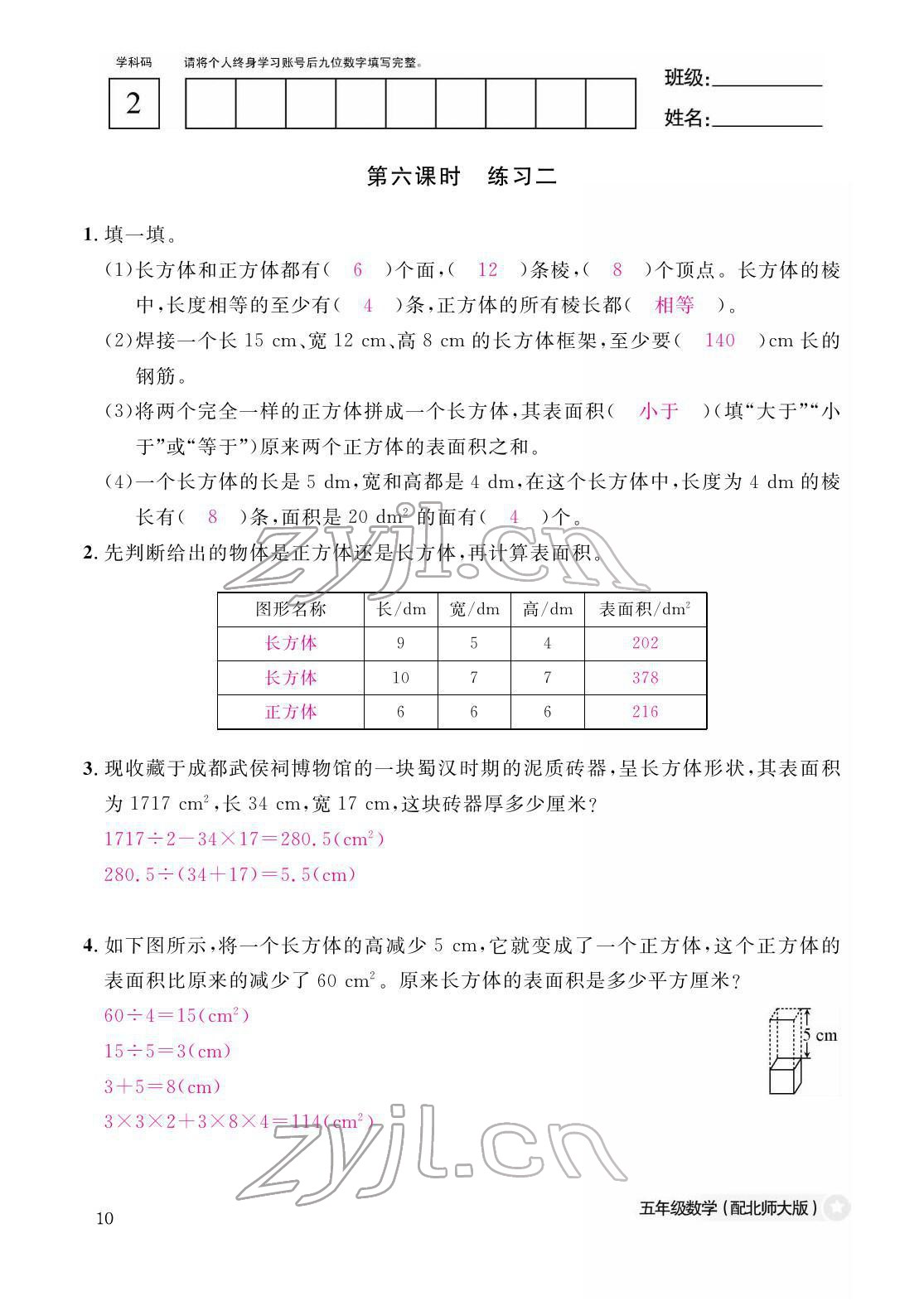 2022年作业本江西教育出版社五年级数学下册北师大版 参考答案第10页