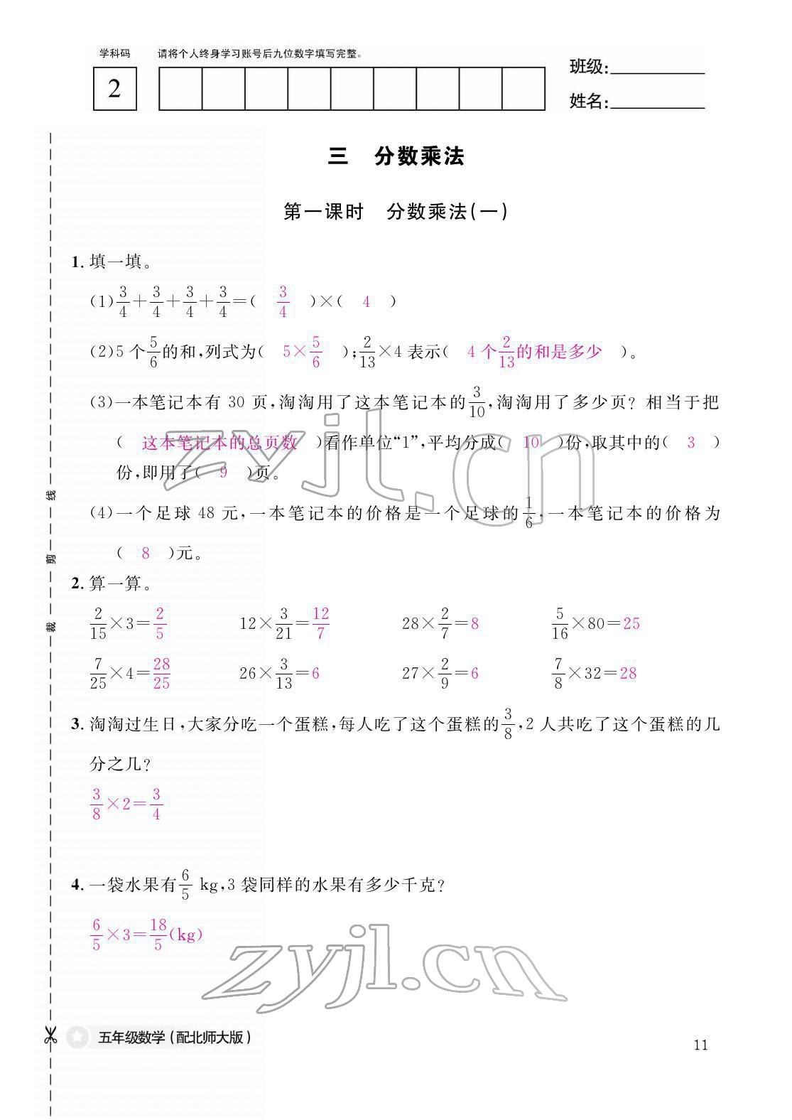 2022年作业本江西教育出版社五年级数学下册北师大版 参考答案第11页