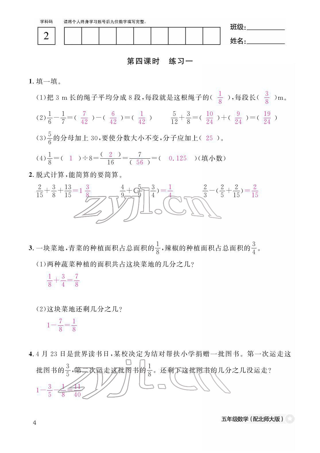 2022年作業(yè)本江西教育出版社五年級數學下冊北師大版 參考答案第4頁