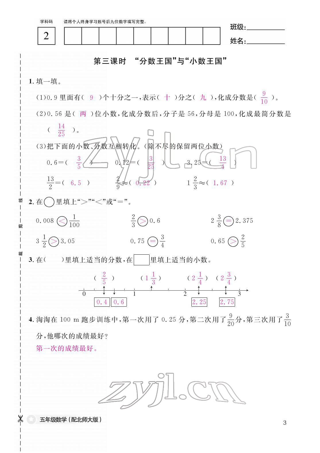 2022年作业本江西教育出版社五年级数学下册北师大版 参考答案第3页