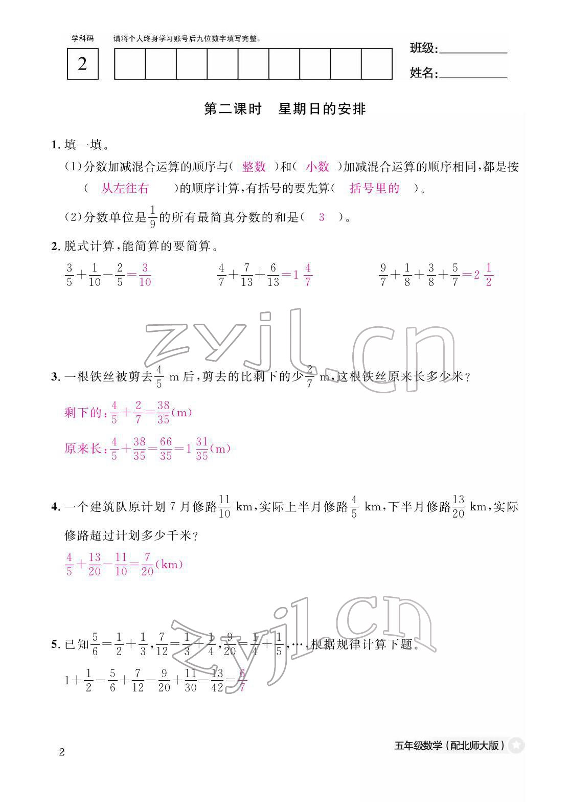 2022年作业本江西教育出版社五年级数学下册北师大版 参考答案第2页